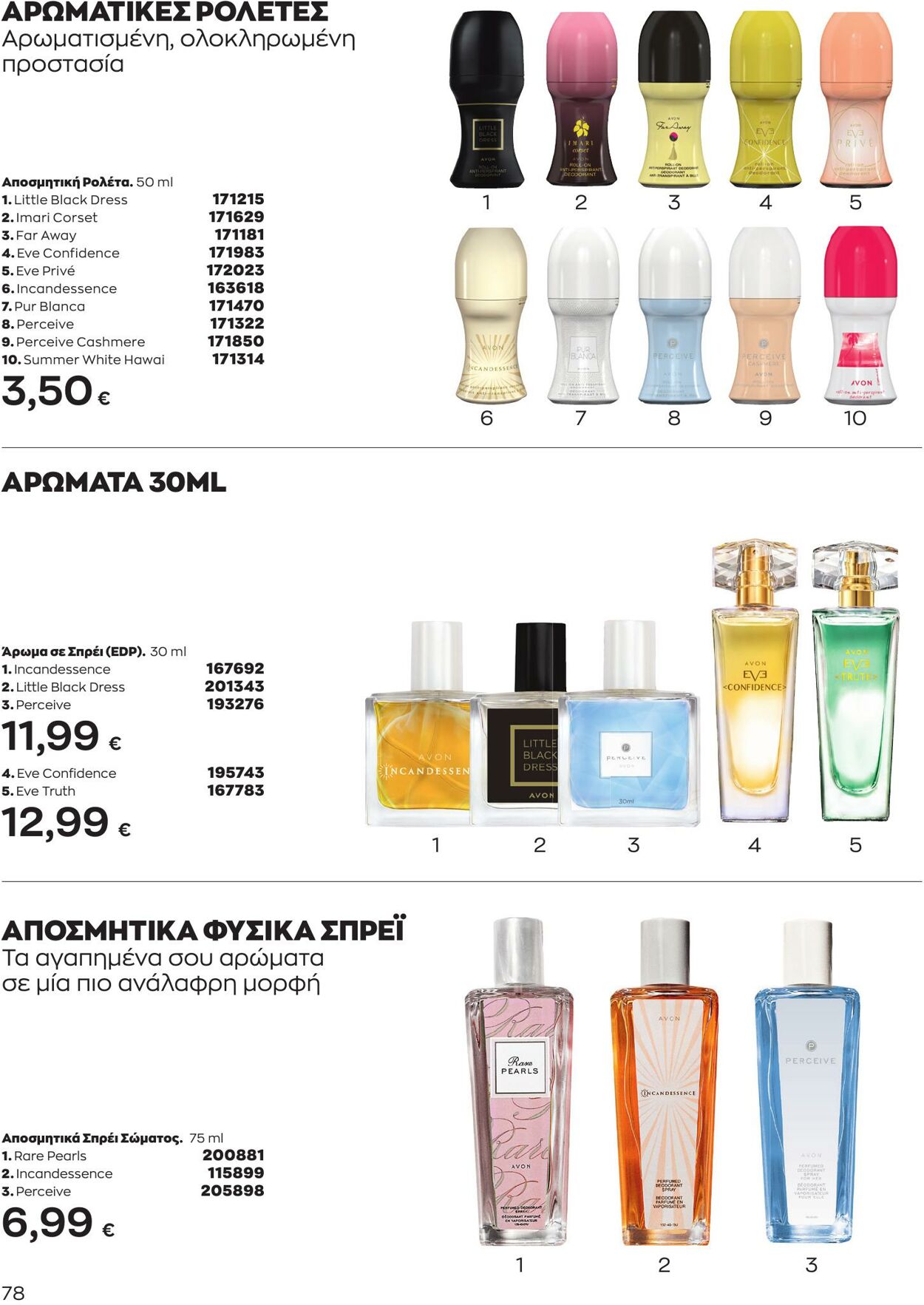 φυλλάδια Avon 01.04.2023 - 30.04.2023