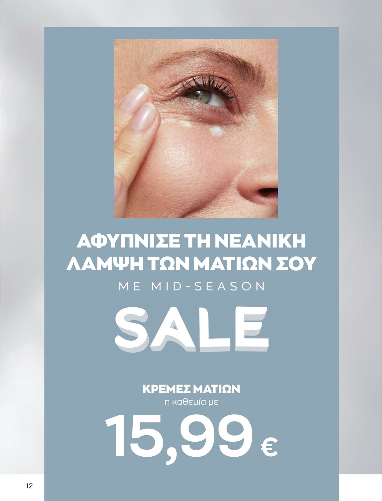 φυλλάδια Avon 01.04.2023 - 30.04.2023