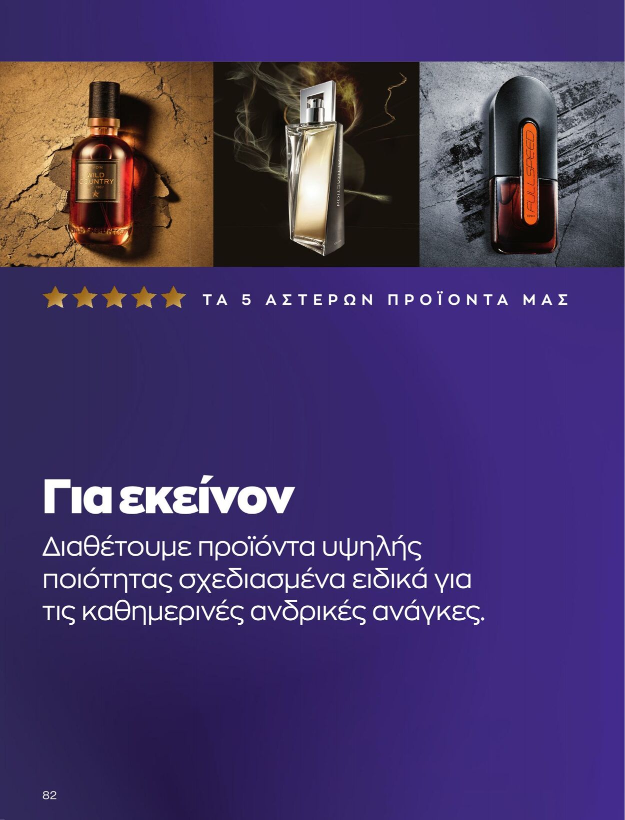 φυλλάδια Avon 01.04.2023 - 30.04.2023