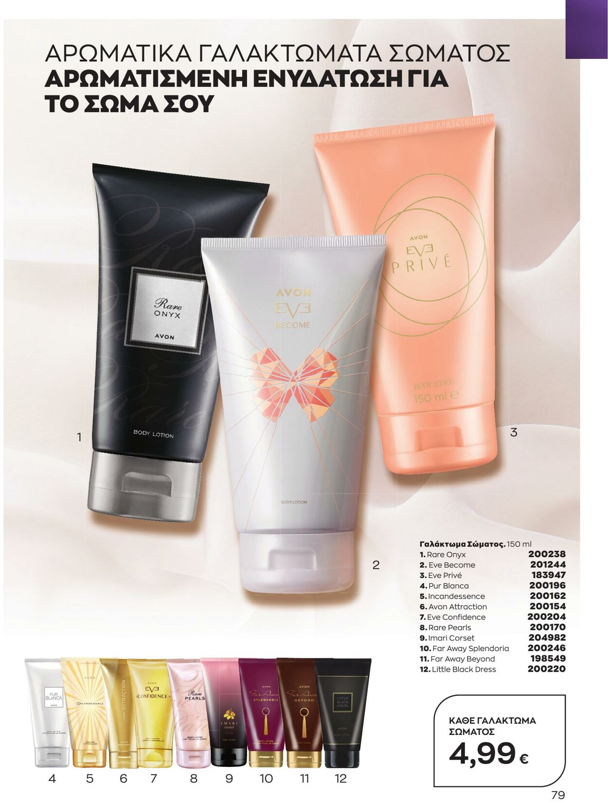 φυλλάδια Avon 01.04.2023 - 30.04.2023