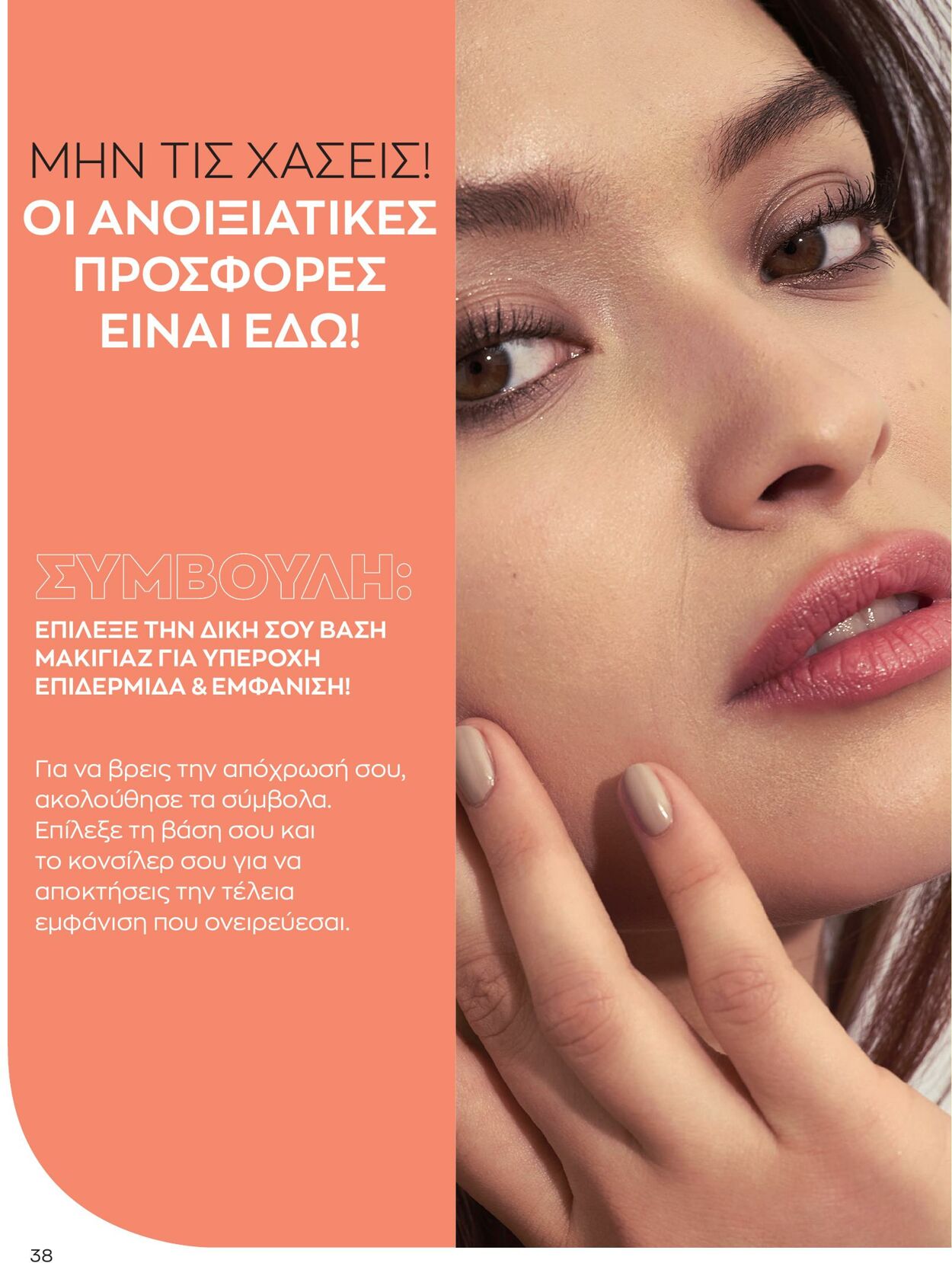 φυλλάδια Avon 01.04.2023 - 30.04.2023