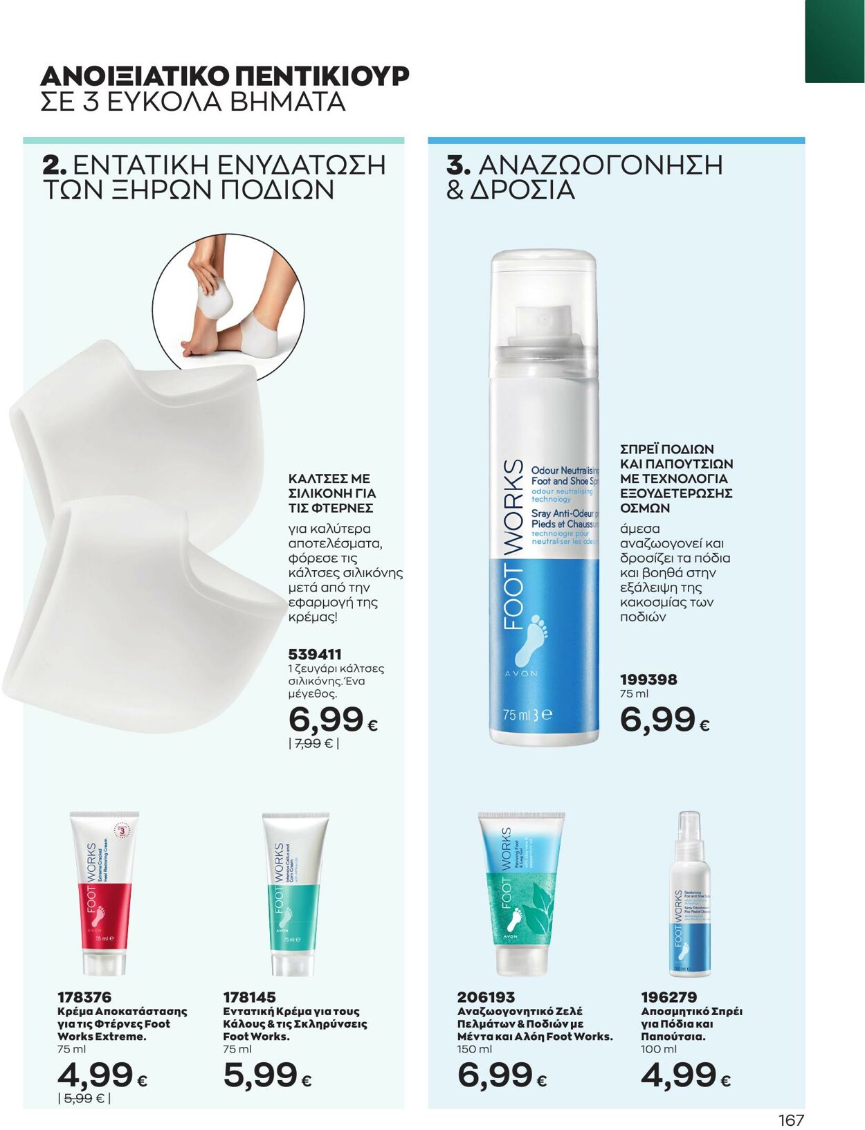 φυλλάδια Avon 01.04.2023 - 30.04.2023