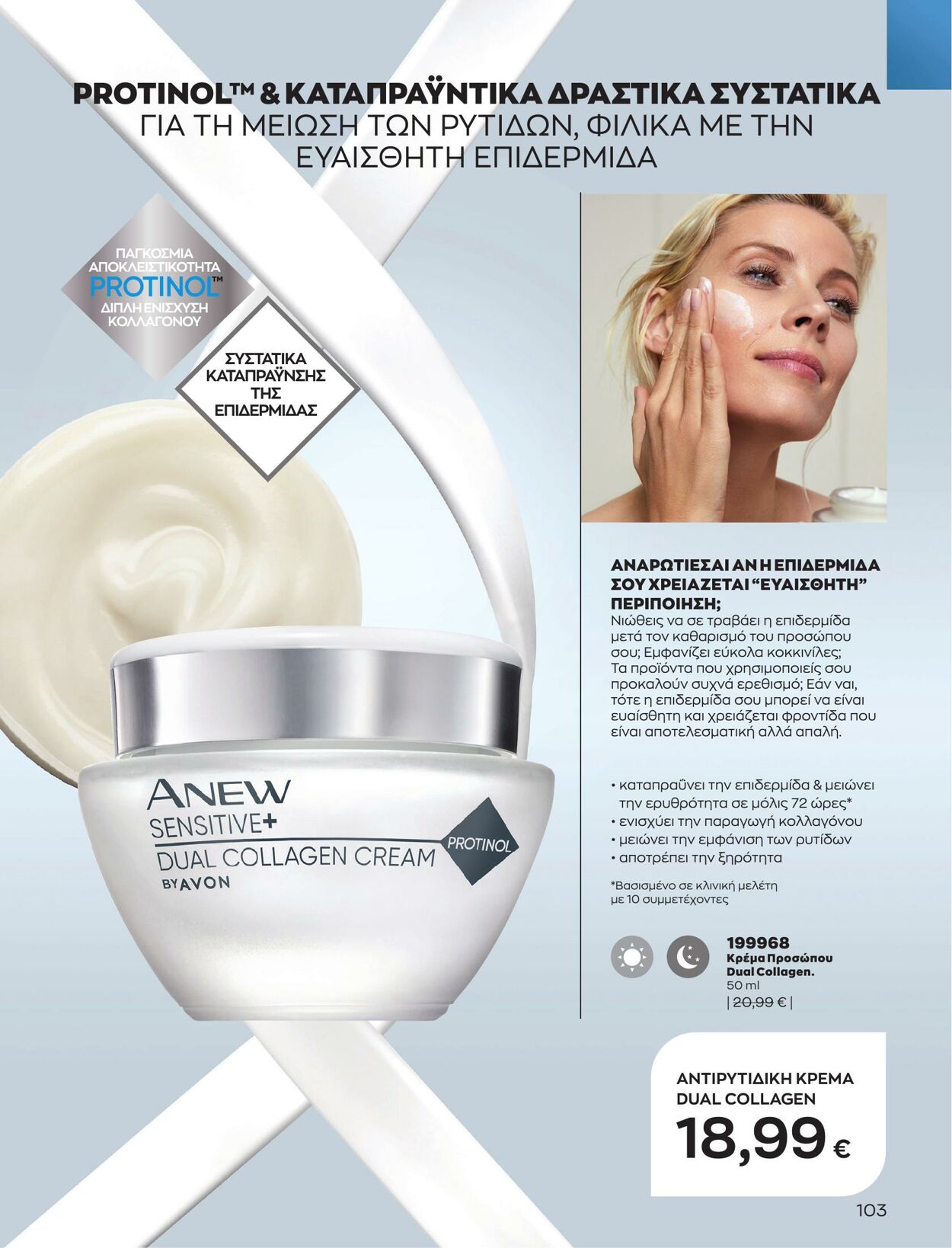 φυλλάδια Avon 01.04.2023 - 30.04.2023