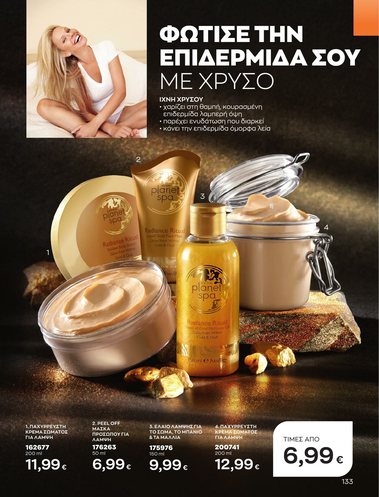 φυλλάδια Avon 01.04.2023 - 30.04.2023