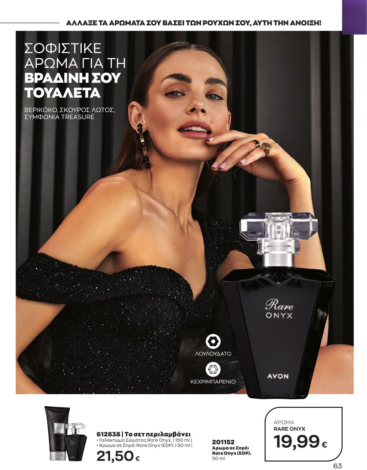 φυλλάδια Avon 01.04.2023 - 30.04.2023