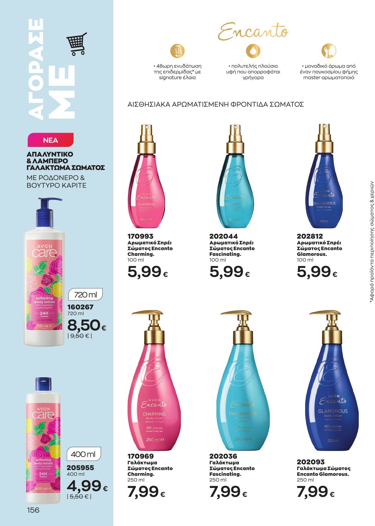 φυλλάδια Avon 01.04.2023 - 30.04.2023