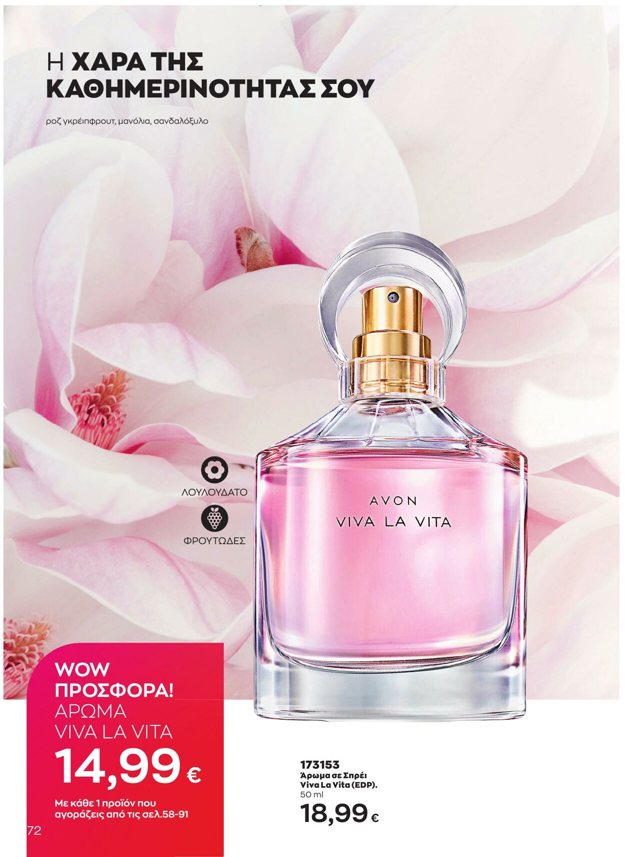 φυλλάδια Avon 01.04.2023 - 30.04.2023