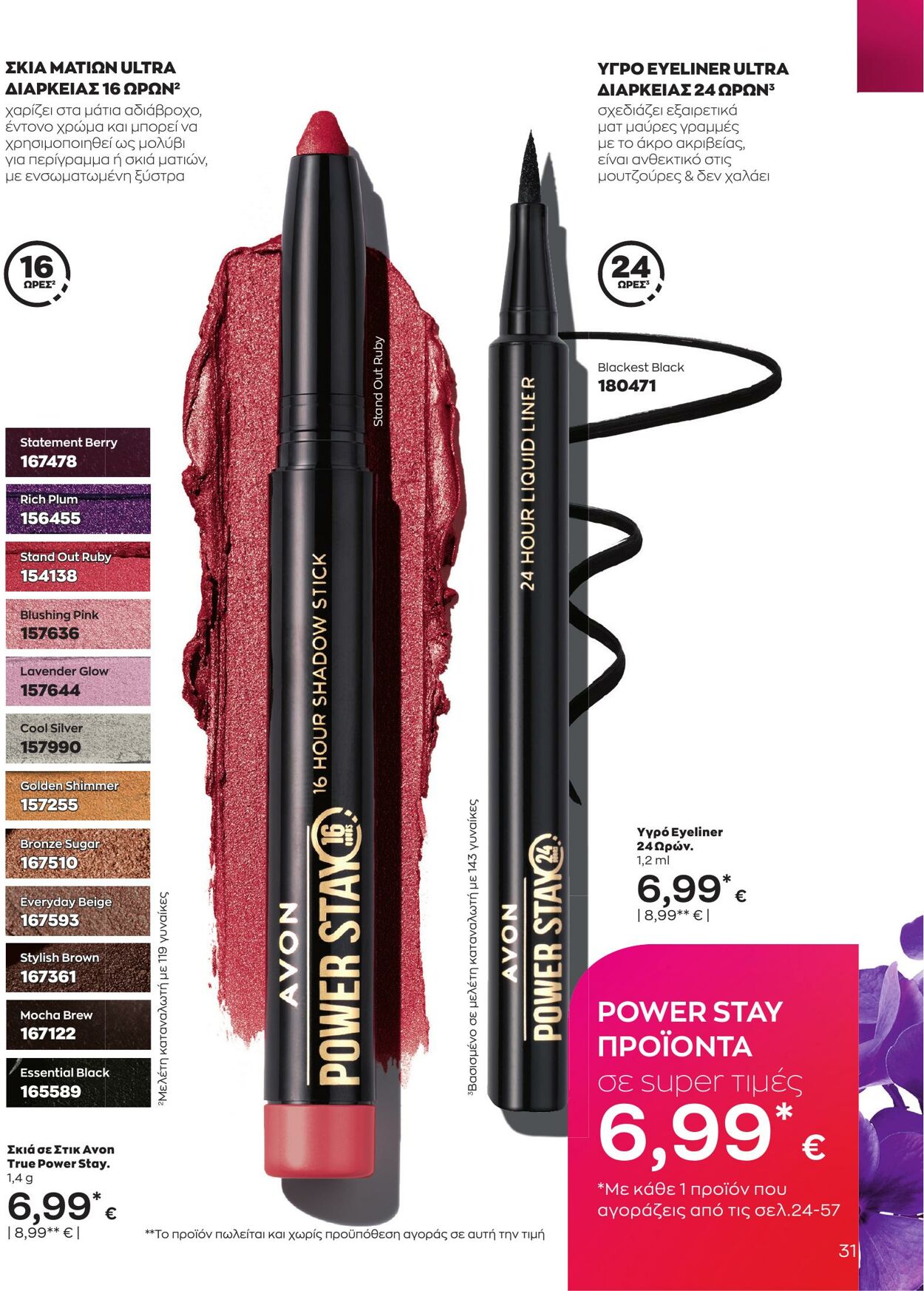 φυλλάδια Avon 01.04.2023 - 30.04.2023