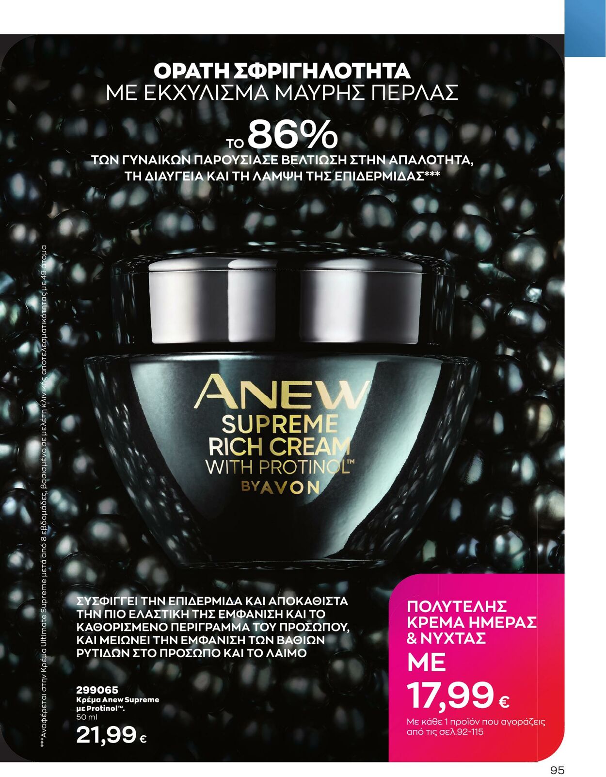 φυλλάδια Avon 01.04.2023 - 30.04.2023