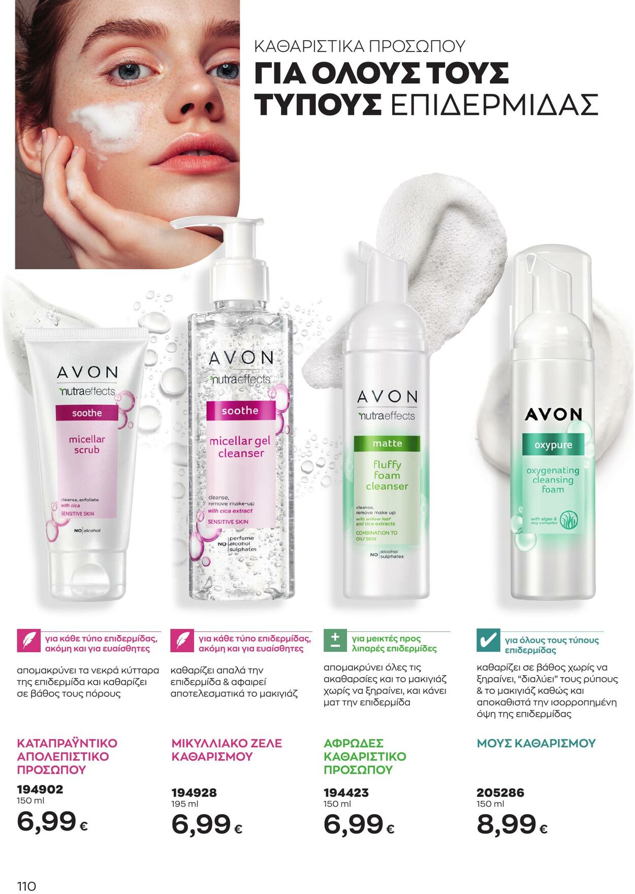 φυλλάδια Avon 01.04.2023 - 30.04.2023