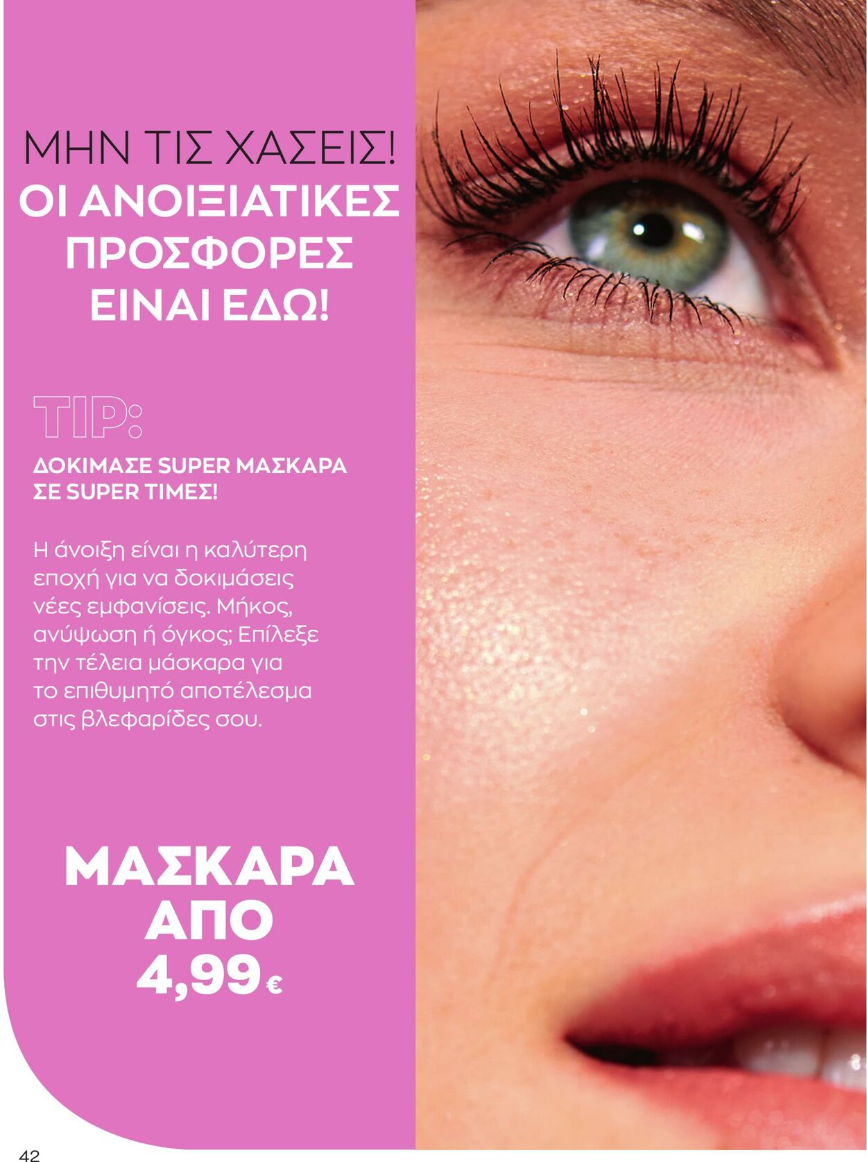 φυλλάδια Avon 01.04.2023 - 30.04.2023