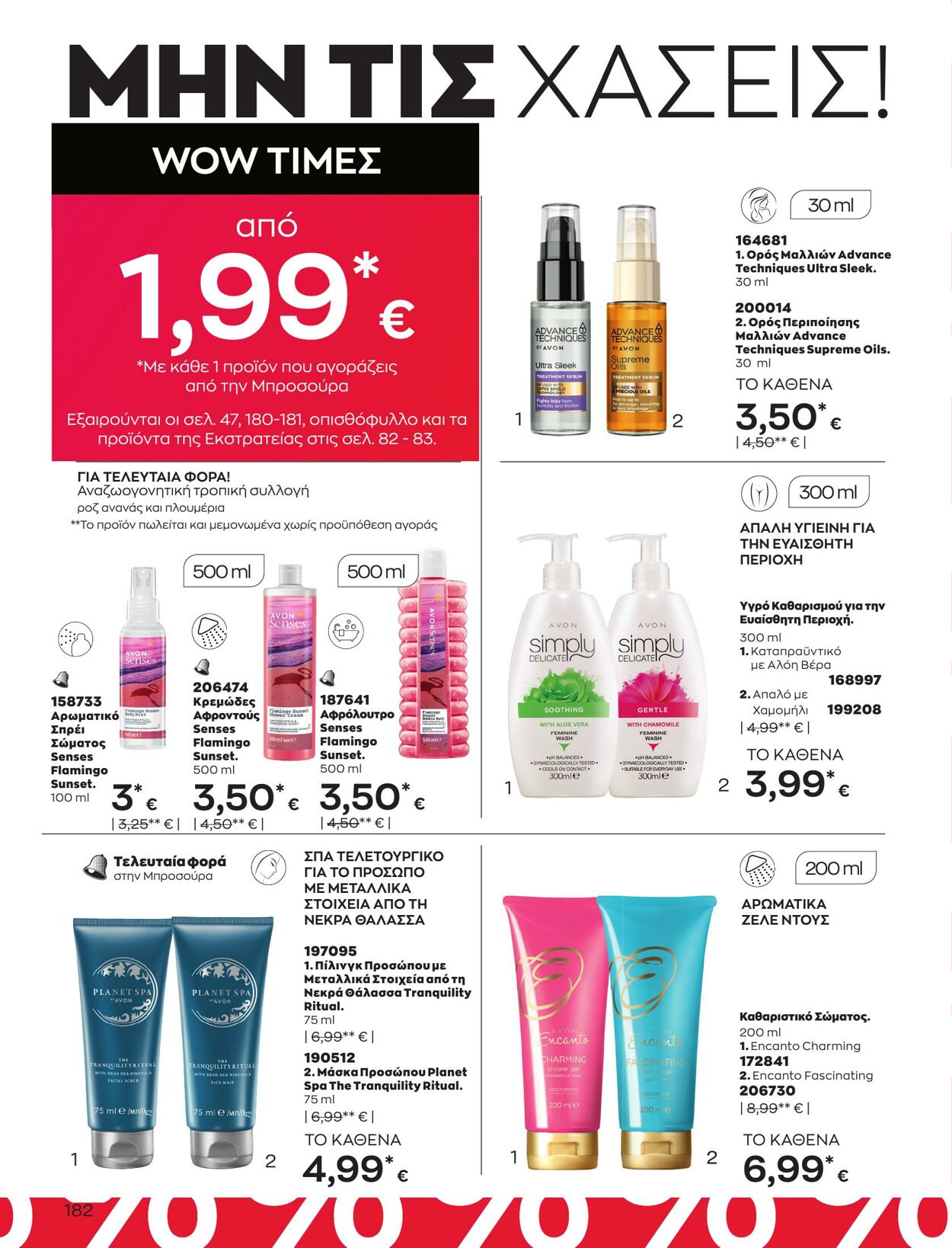 φυλλάδια Avon 01.05.2023 - 31.05.2023