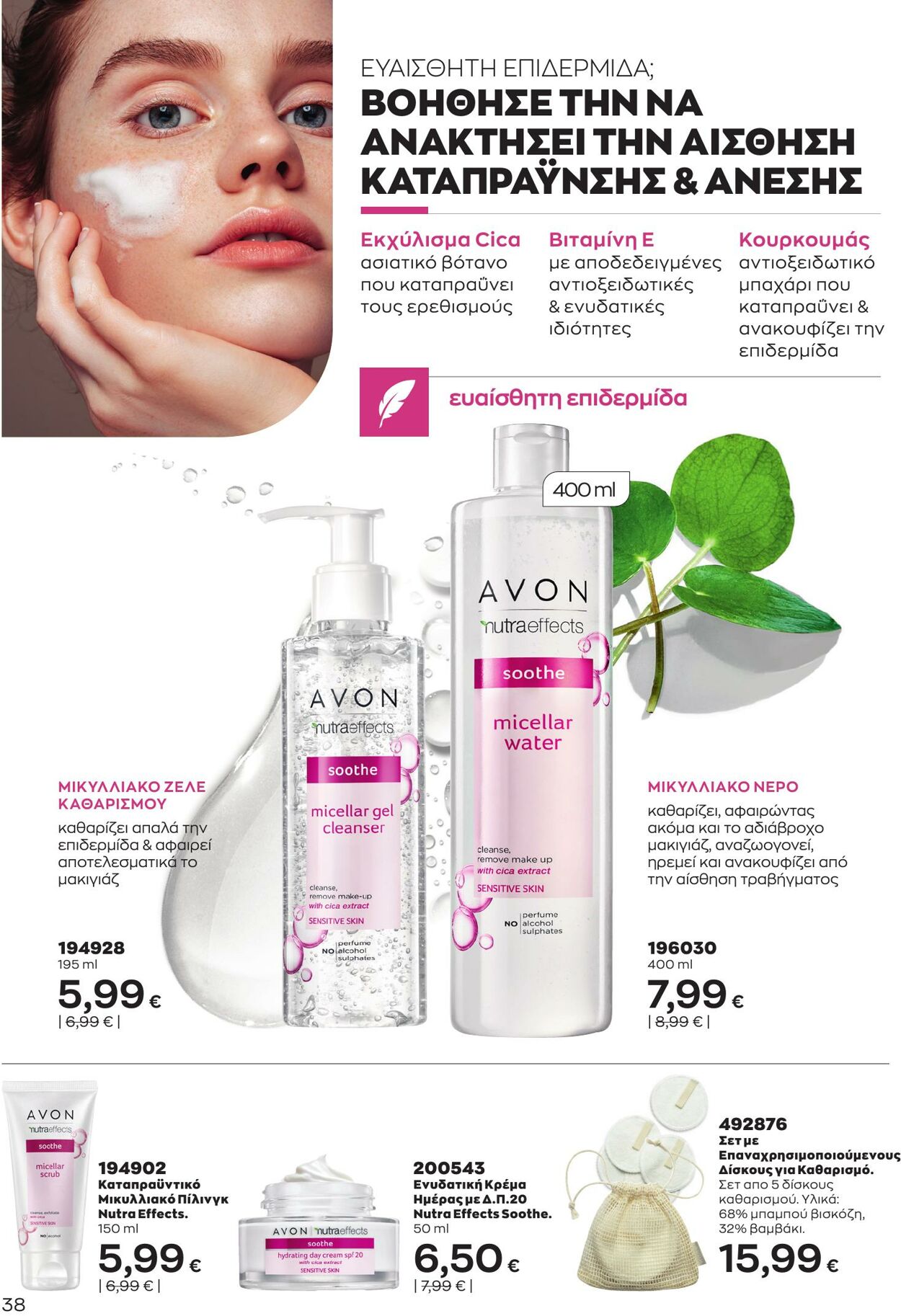 φυλλάδια Avon 01.05.2023 - 31.05.2023