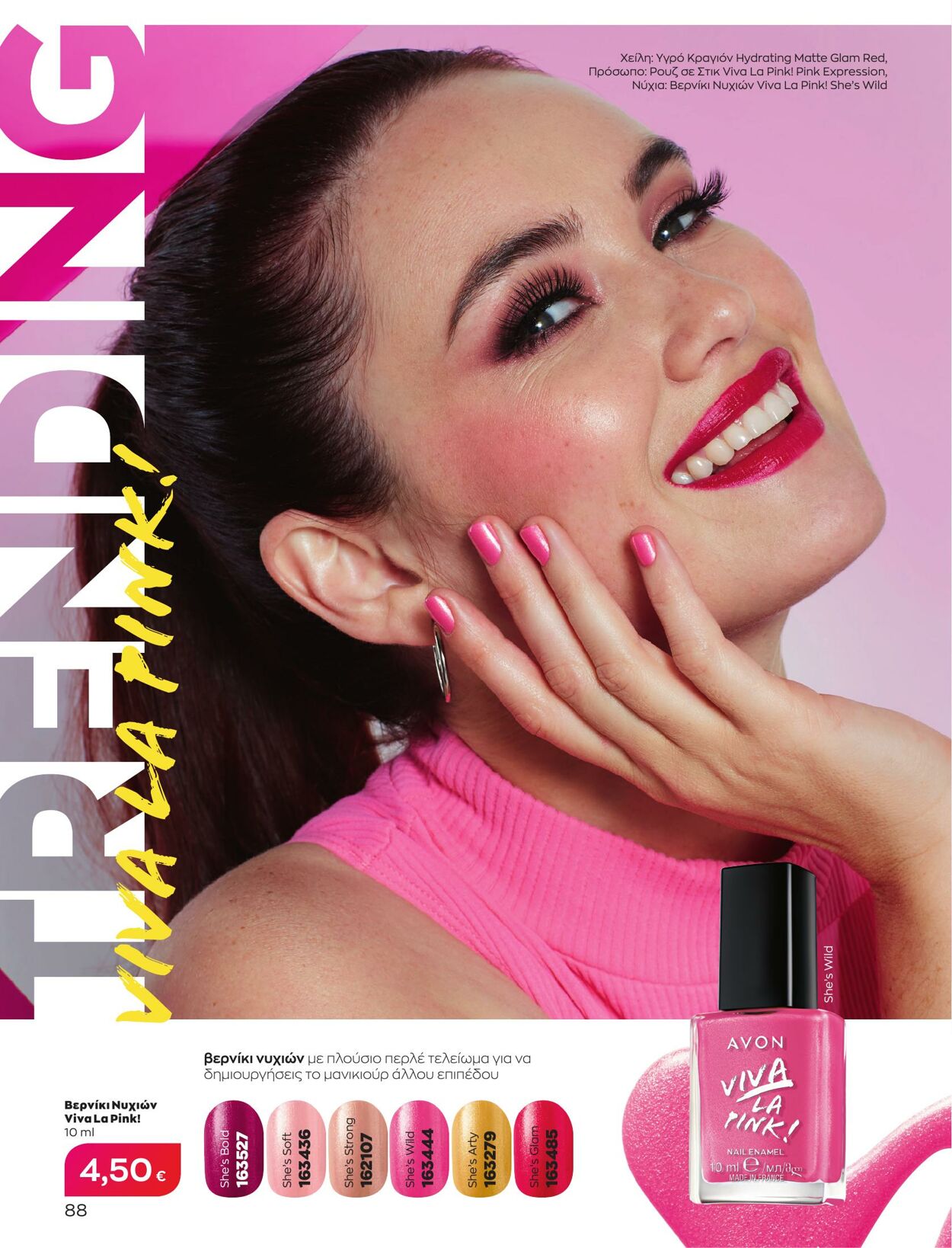 φυλλάδια Avon 01.05.2023 - 31.05.2023