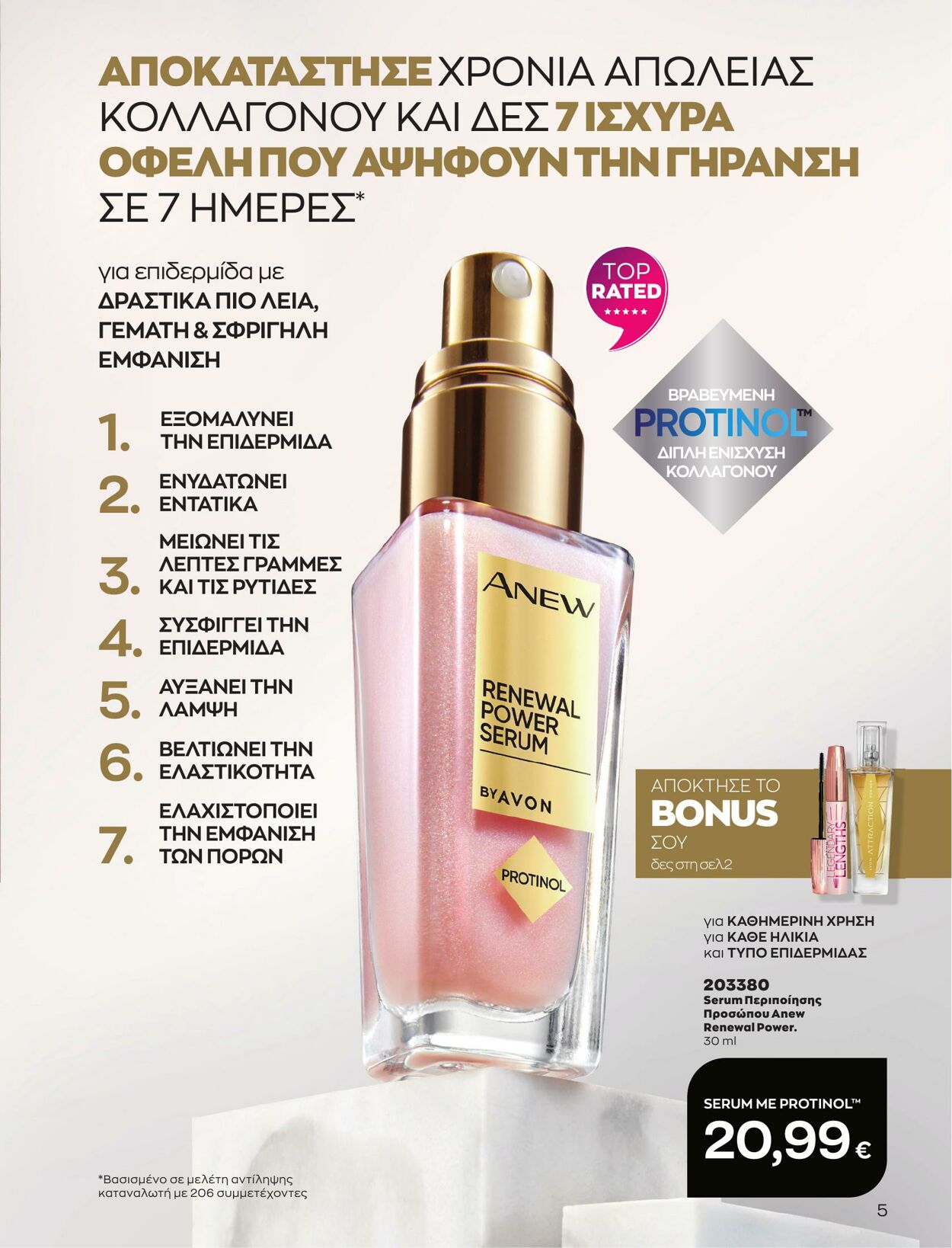 φυλλάδια Avon 01.05.2023 - 31.05.2023