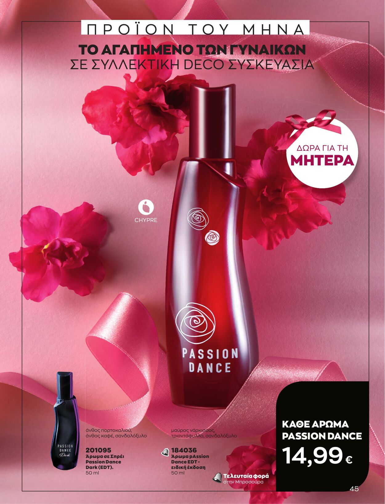 φυλλάδια Avon 01.05.2023 - 31.05.2023