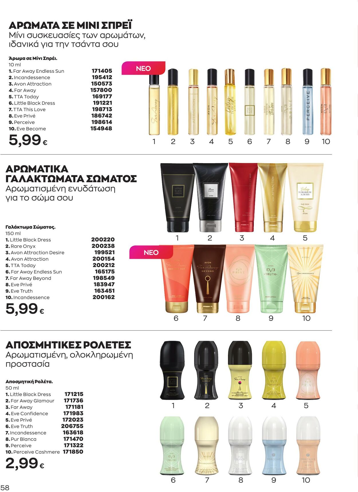 φυλλάδια Avon 01.05.2023 - 31.05.2023