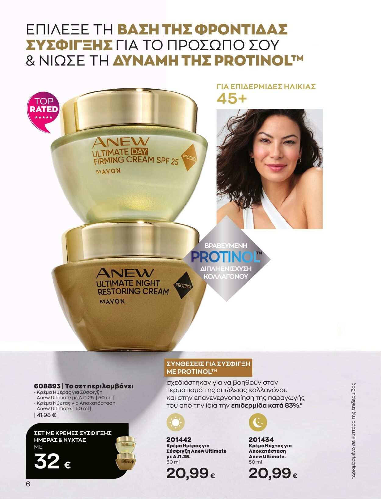 φυλλάδια Avon 01.05.2023 - 31.05.2023