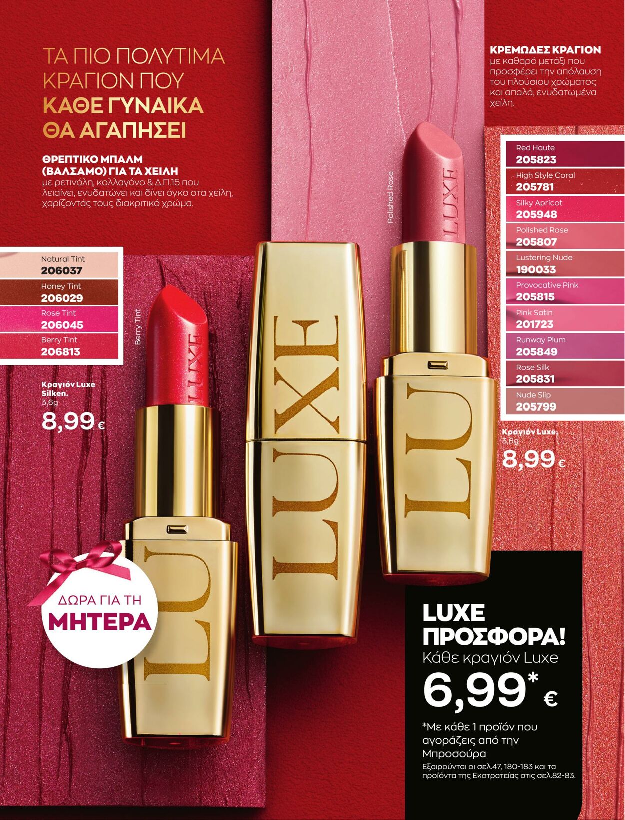 φυλλάδια Avon 01.05.2023 - 31.05.2023