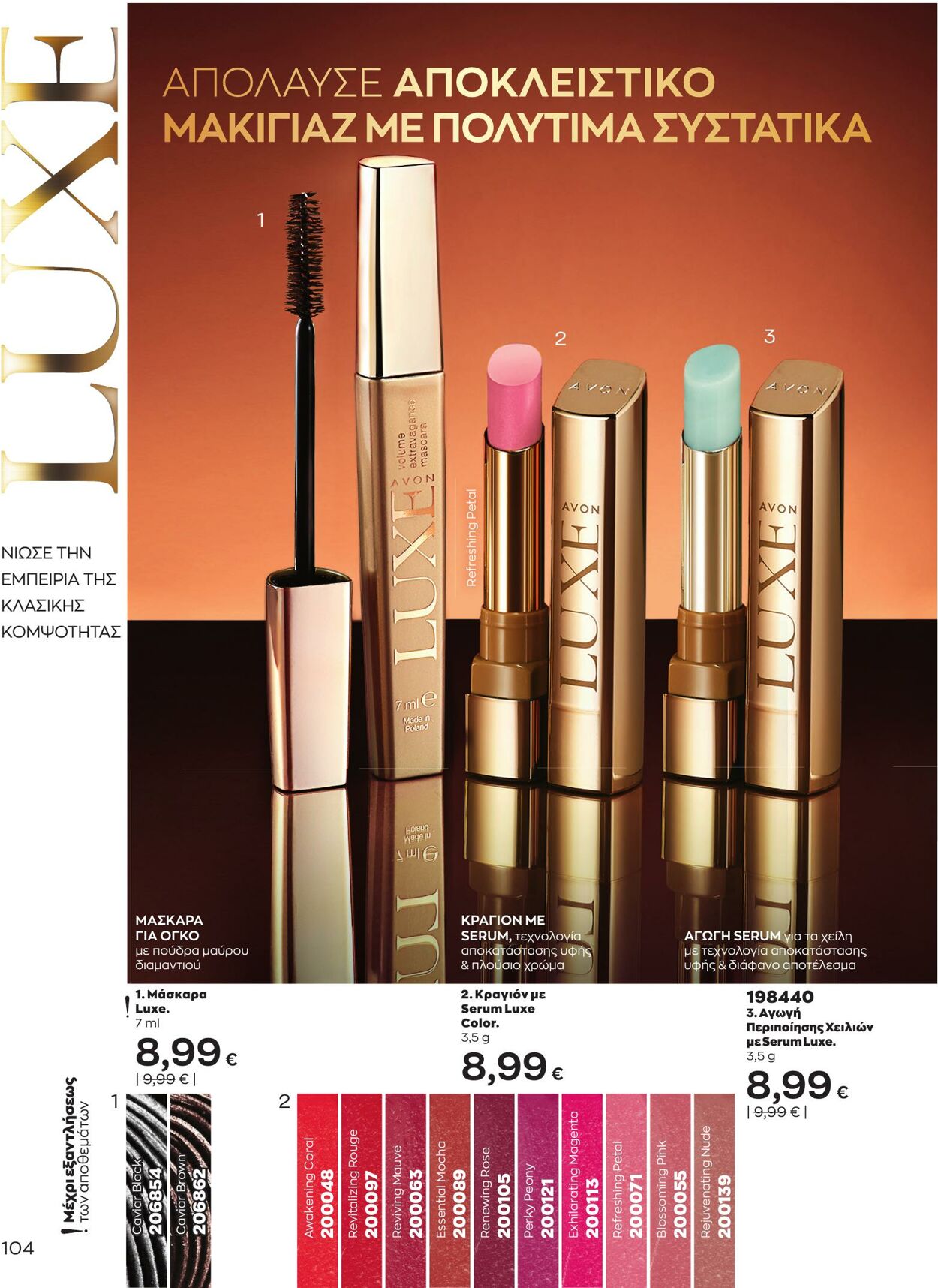 φυλλάδια Avon 01.05.2023 - 31.05.2023