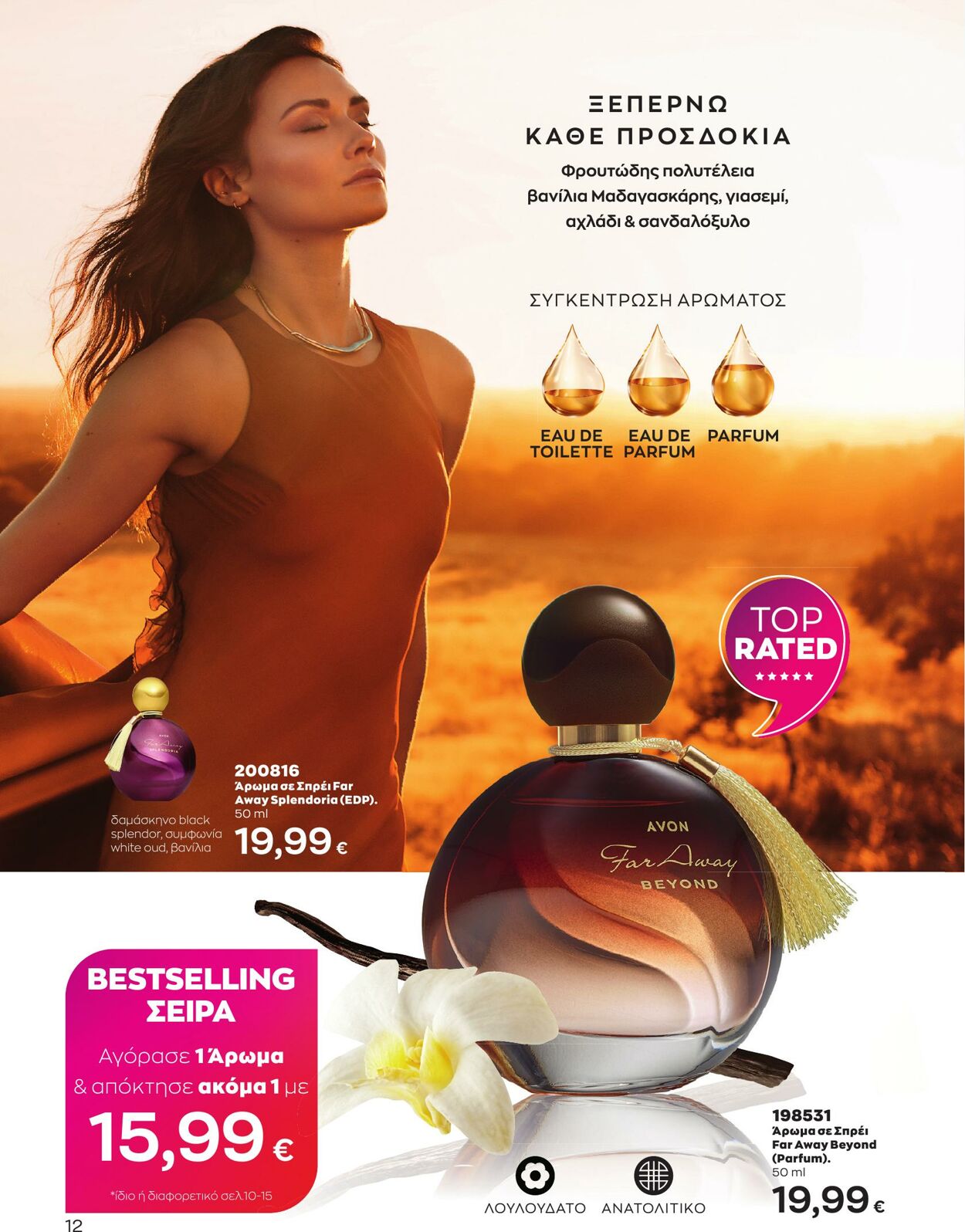 φυλλάδια Avon 01.05.2023 - 31.05.2023