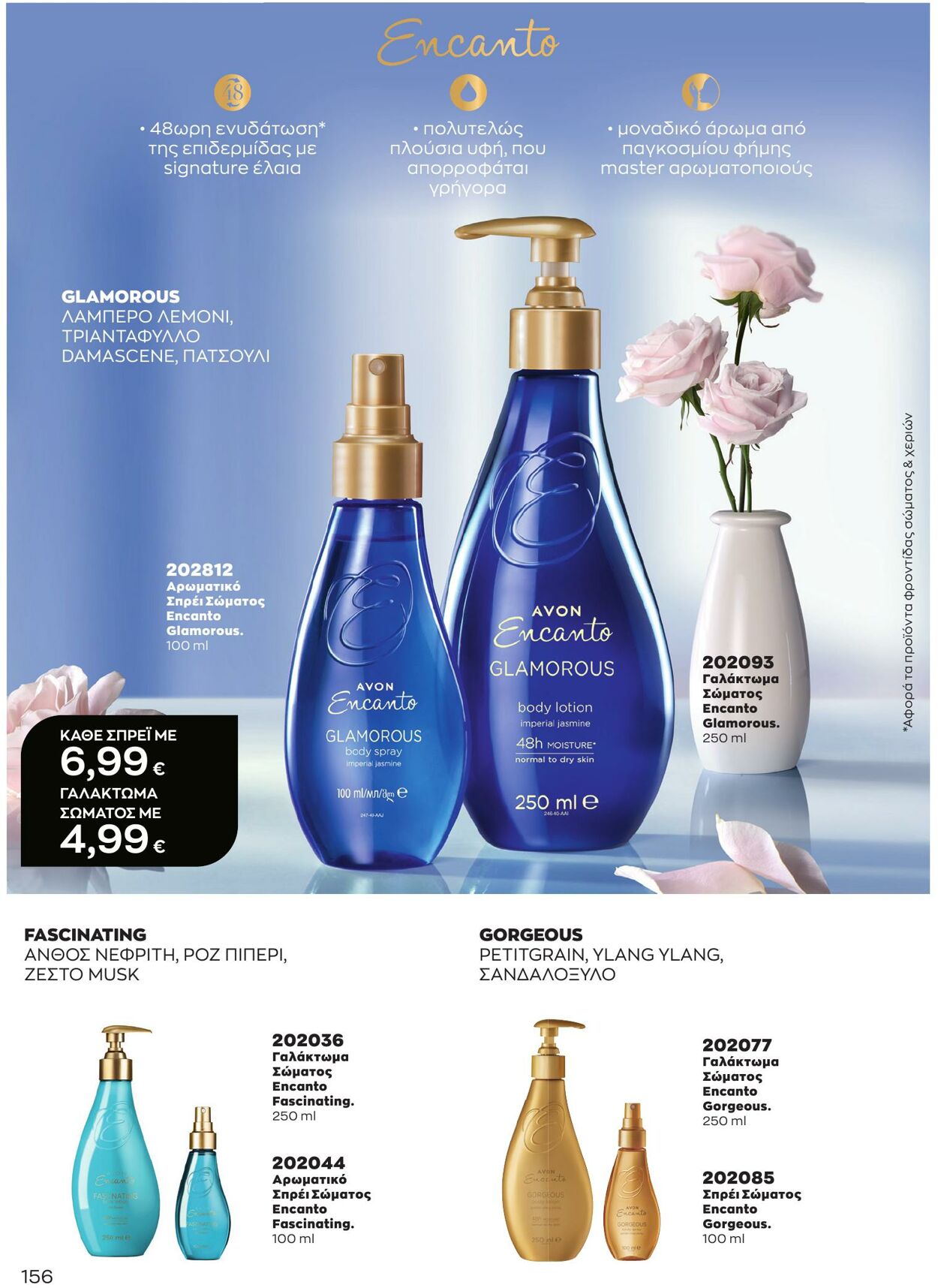 φυλλάδια Avon 01.05.2023 - 31.05.2023