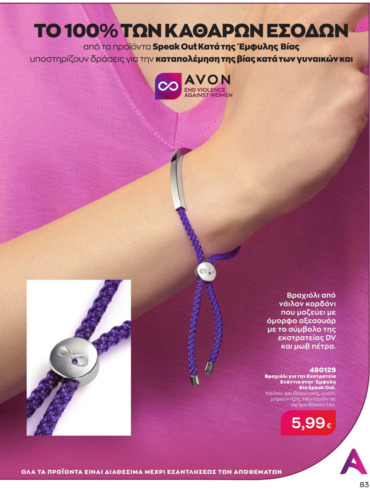 φυλλάδια Avon 01.05.2023 - 31.05.2023