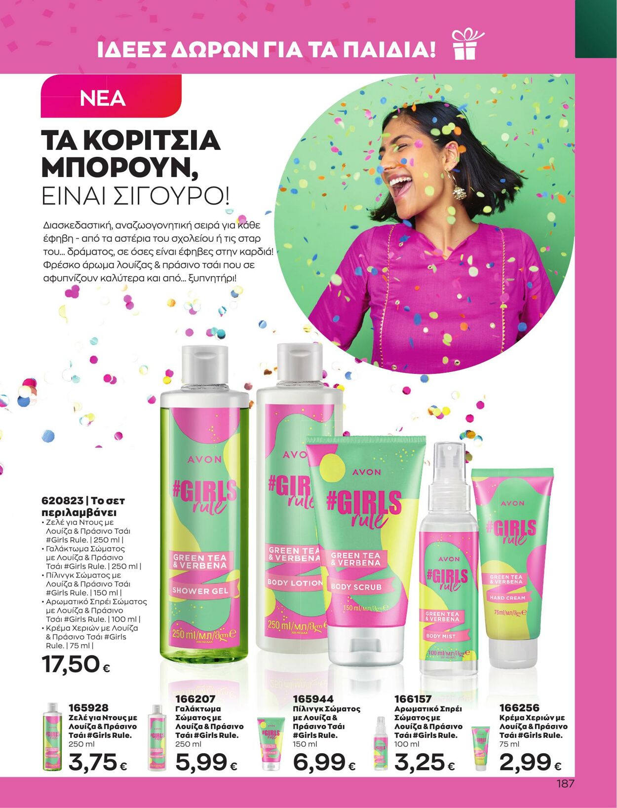 φυλλάδια Avon 01.05.2023 - 31.05.2023