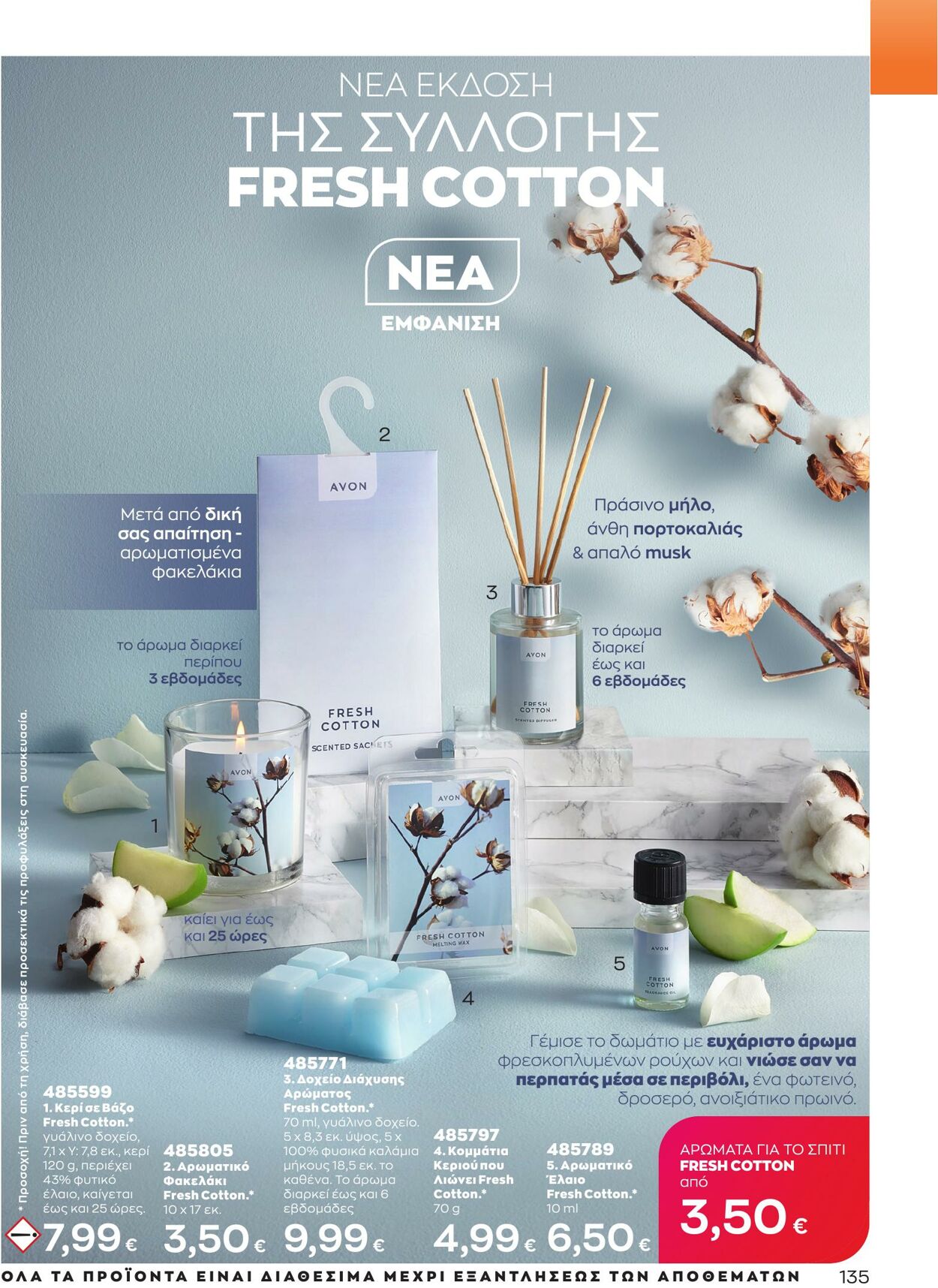 φυλλάδια Avon 01.05.2023 - 31.05.2023