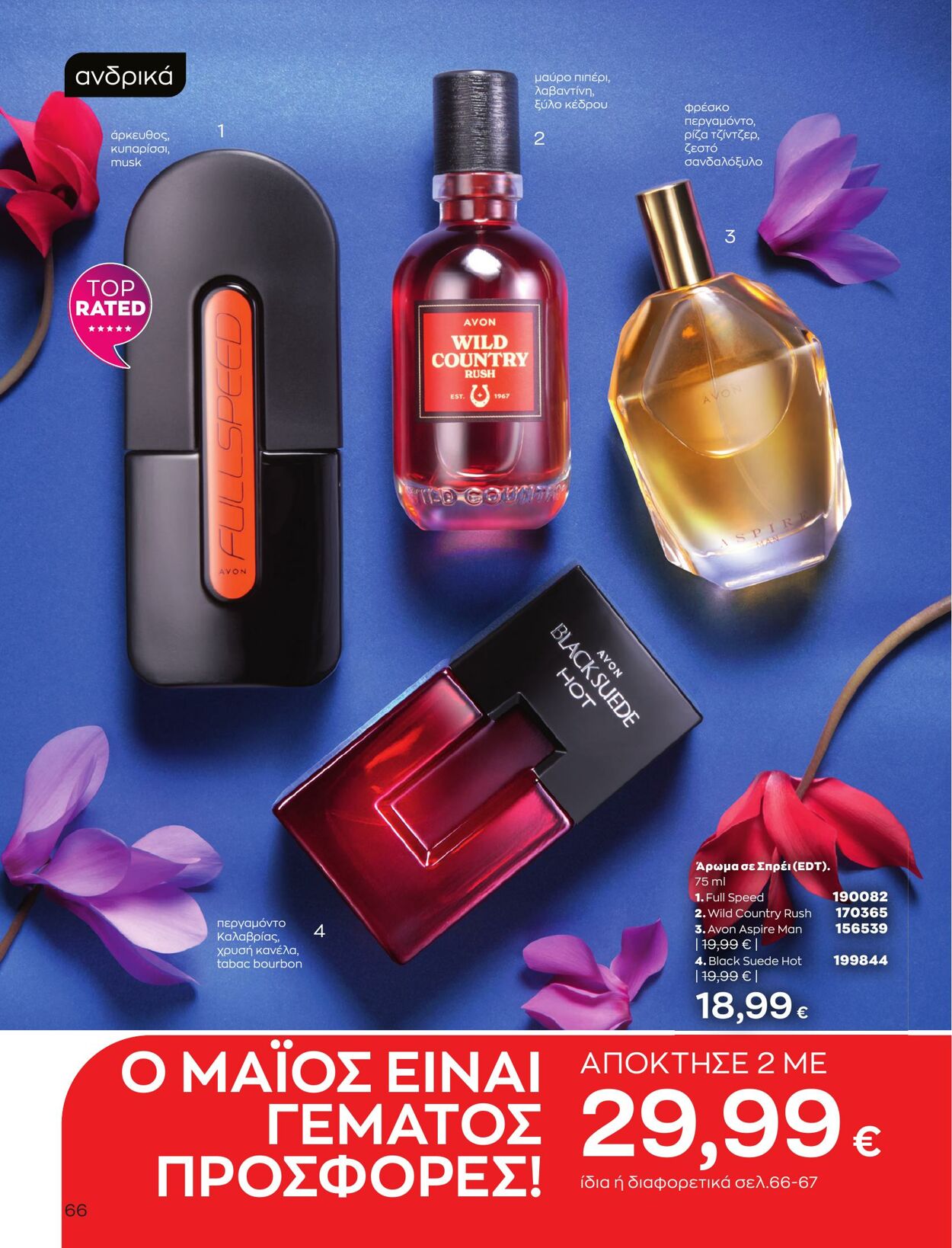 φυλλάδια Avon 01.05.2023 - 31.05.2023