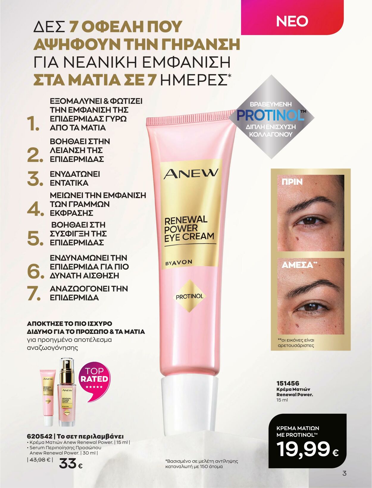 φυλλάδια Avon 01.05.2023 - 31.05.2023