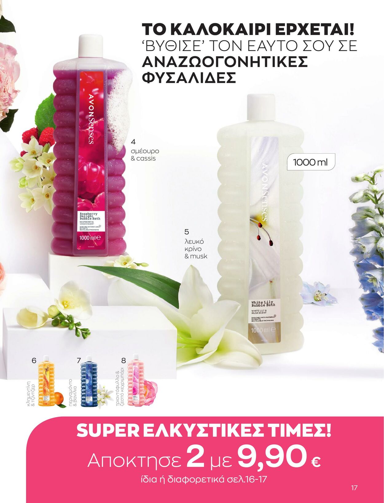 φυλλάδια Avon 01.05.2023 - 31.05.2023