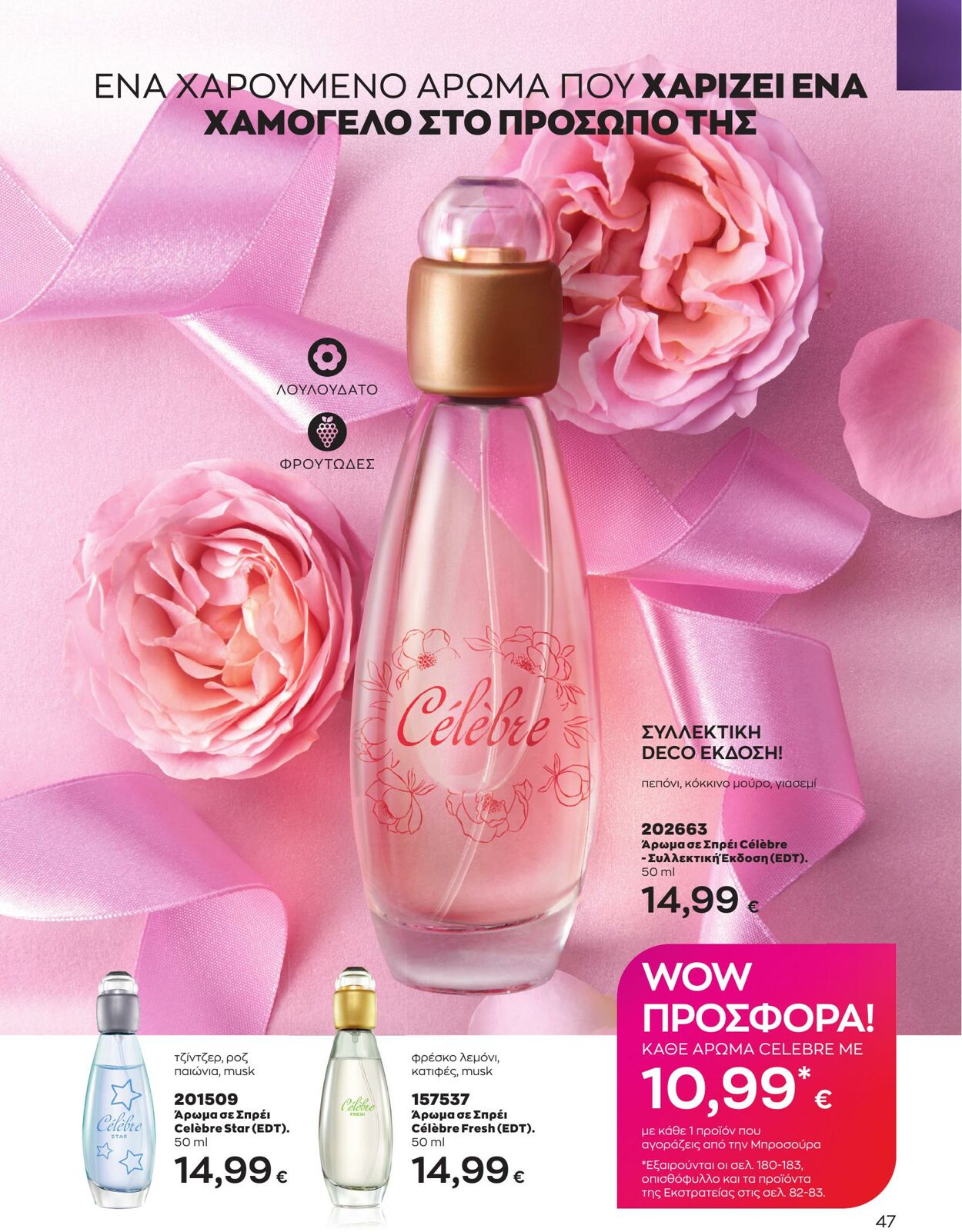 φυλλάδια Avon 01.05.2023 - 31.05.2023