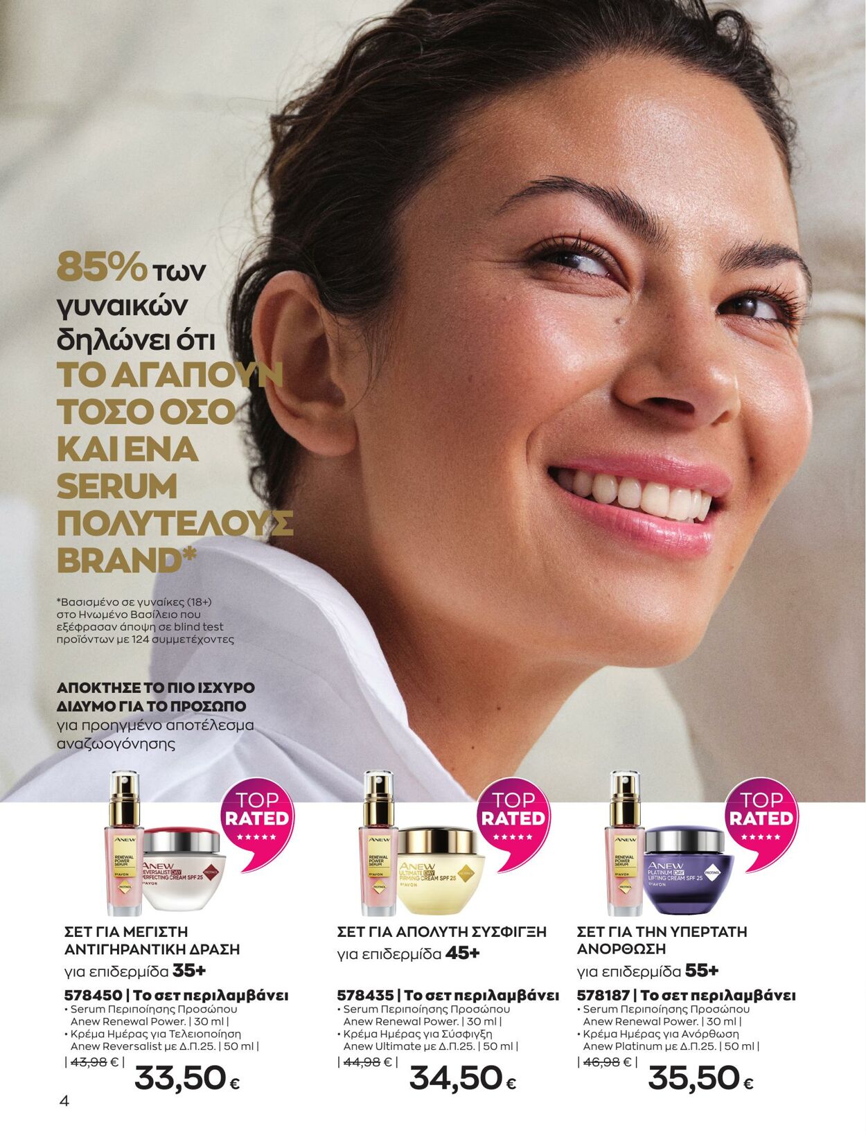 φυλλάδια Avon 01.05.2023 - 31.05.2023