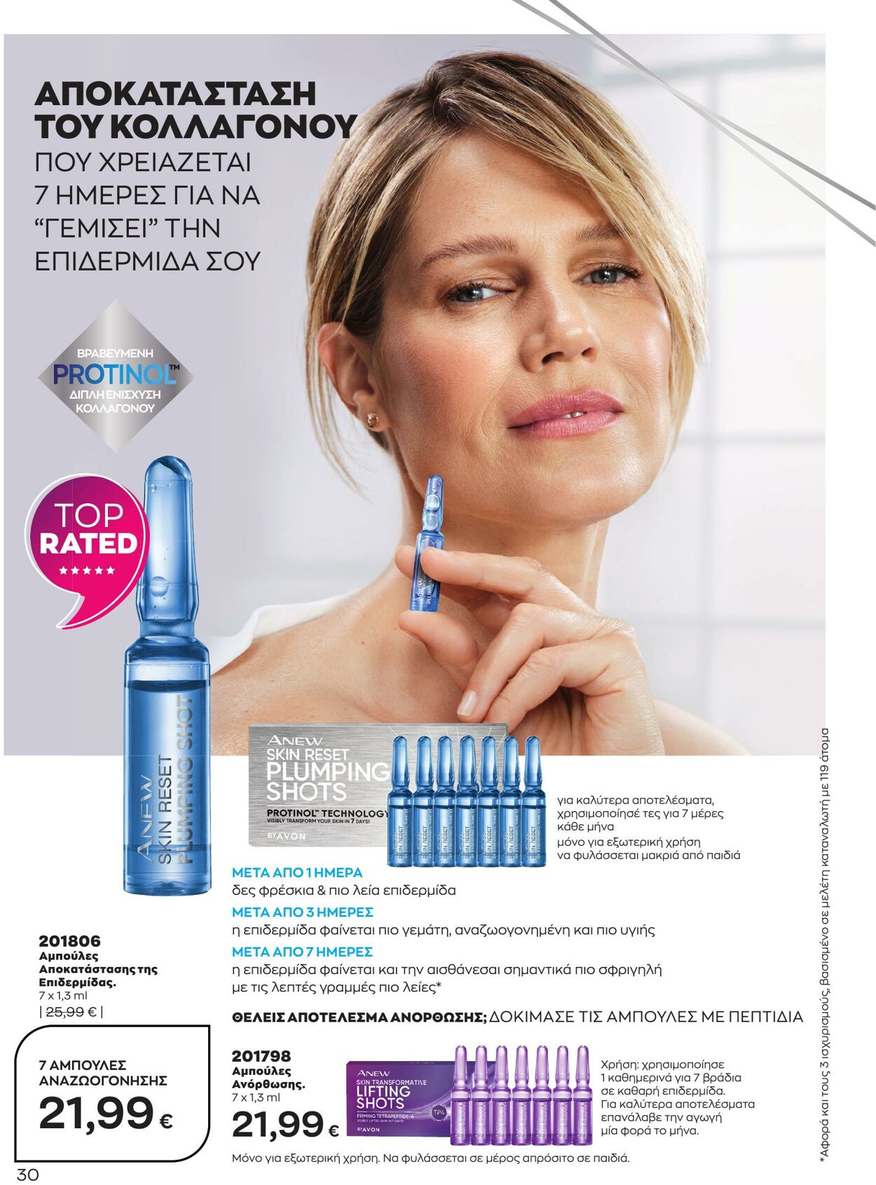 φυλλάδια Avon 01.05.2023 - 31.05.2023