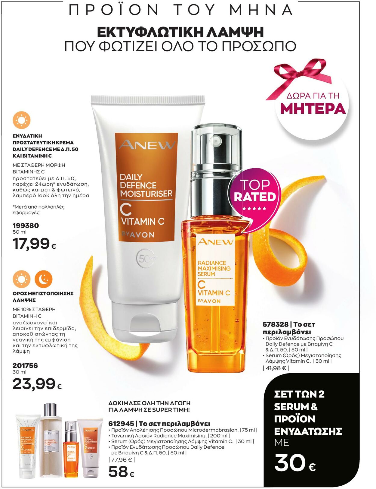 φυλλάδια Avon 01.05.2023 - 31.05.2023