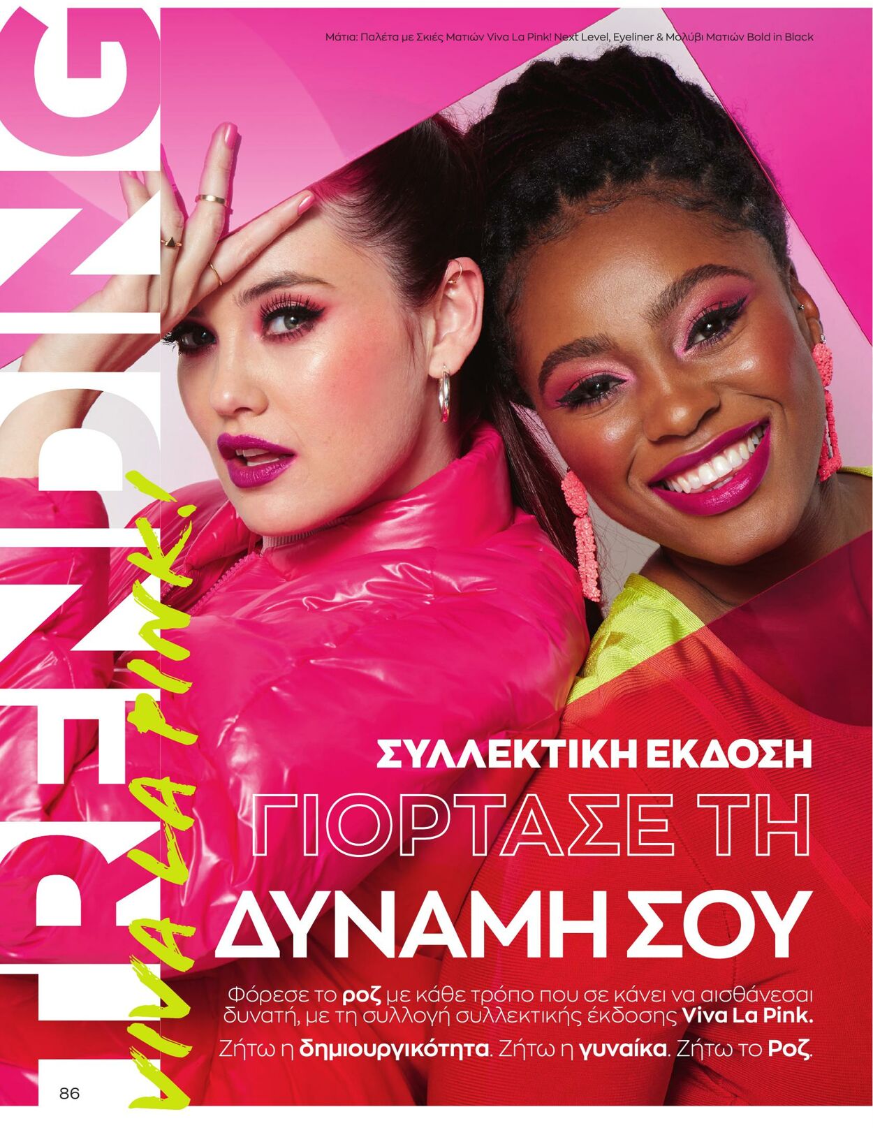 φυλλάδια Avon 01.05.2023 - 31.05.2023