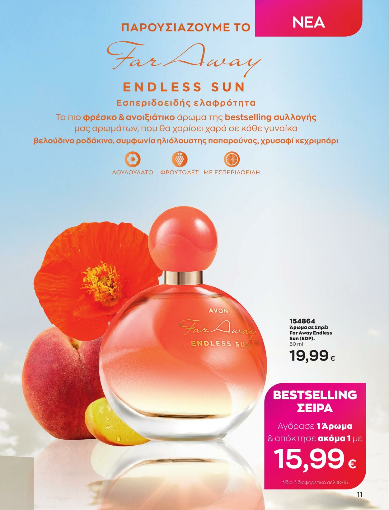 φυλλάδια Avon 01.05.2023 - 31.05.2023