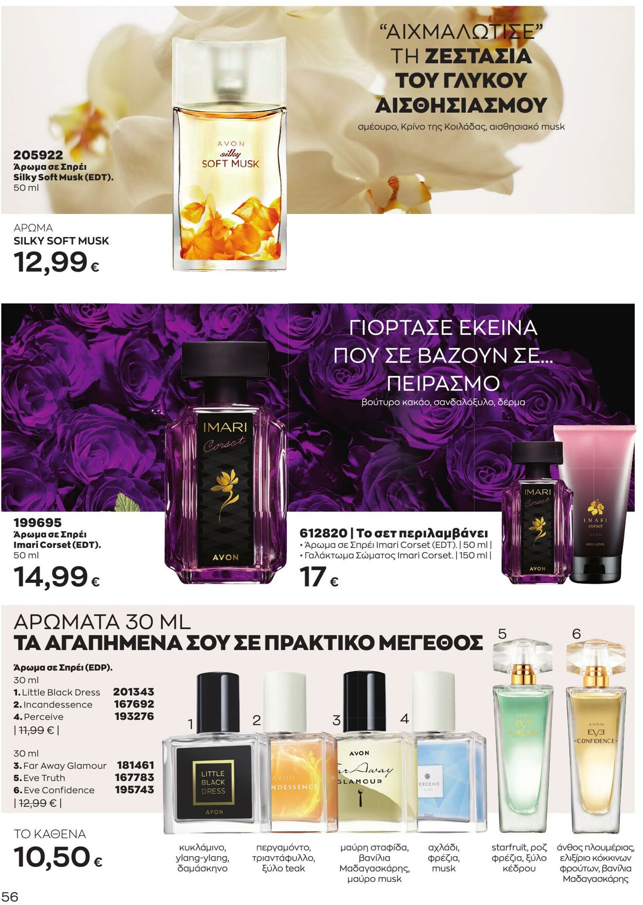 φυλλάδια Avon 01.05.2023 - 31.05.2023