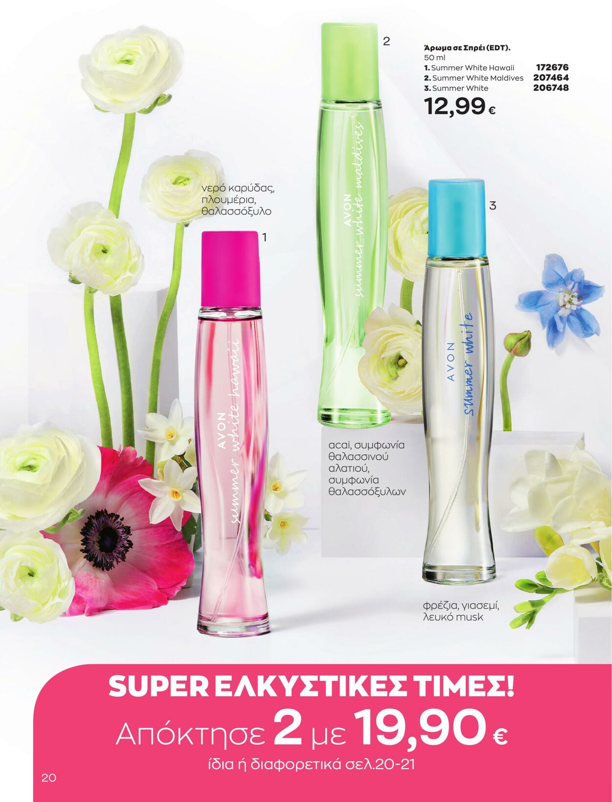 φυλλάδια Avon 01.05.2023 - 31.05.2023