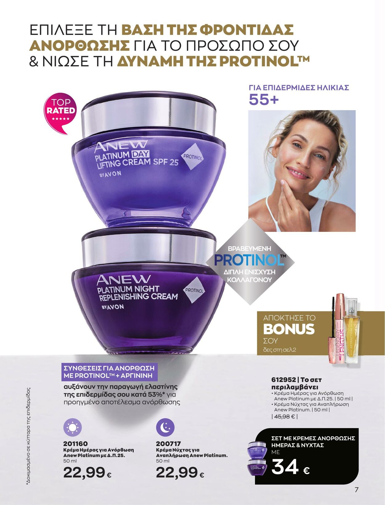 φυλλάδια Avon 01.05.2023 - 31.05.2023