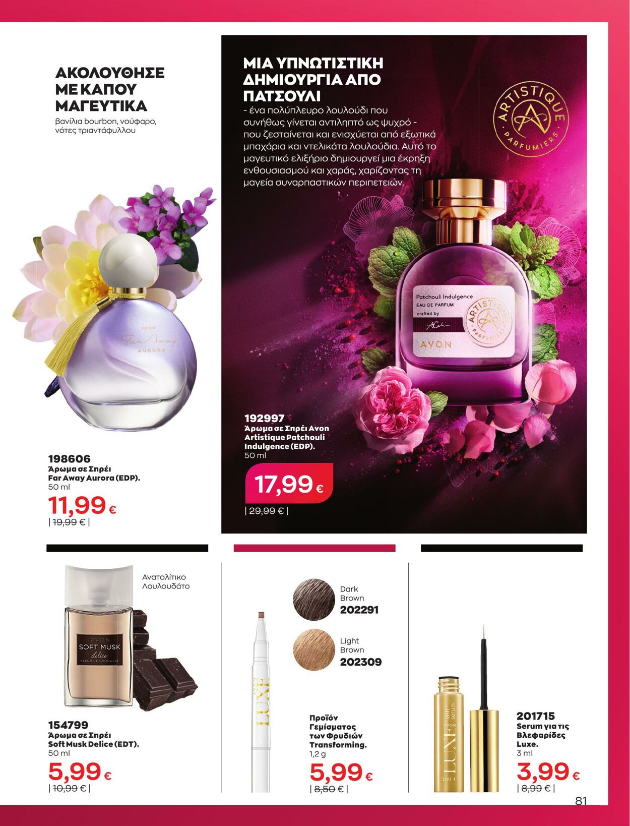 φυλλάδια Avon 01.05.2023 - 31.05.2023