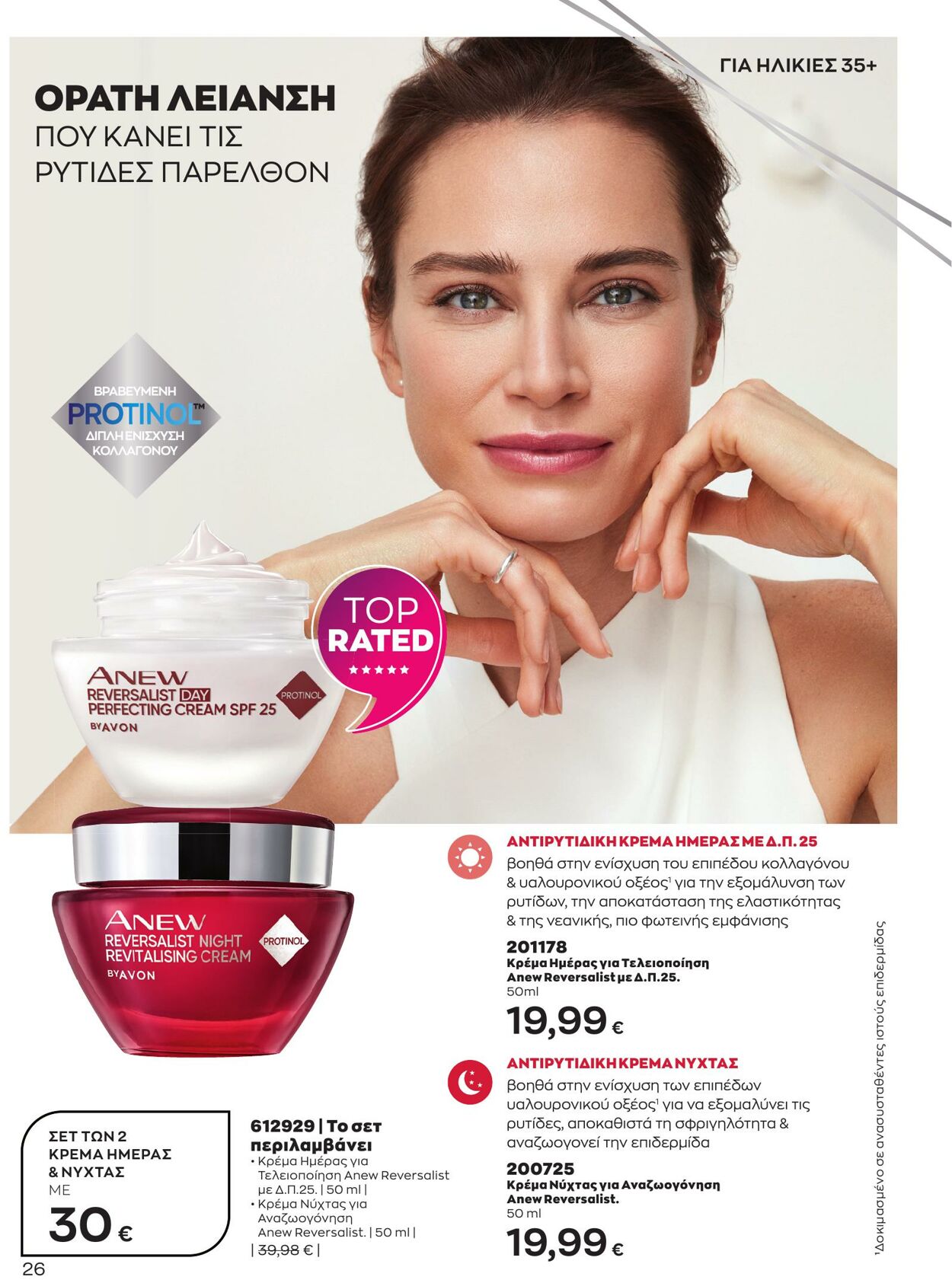 φυλλάδια Avon 01.05.2023 - 31.05.2023