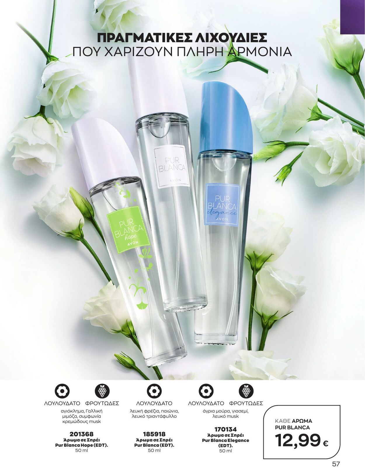 φυλλάδια Avon 01.05.2023 - 31.05.2023