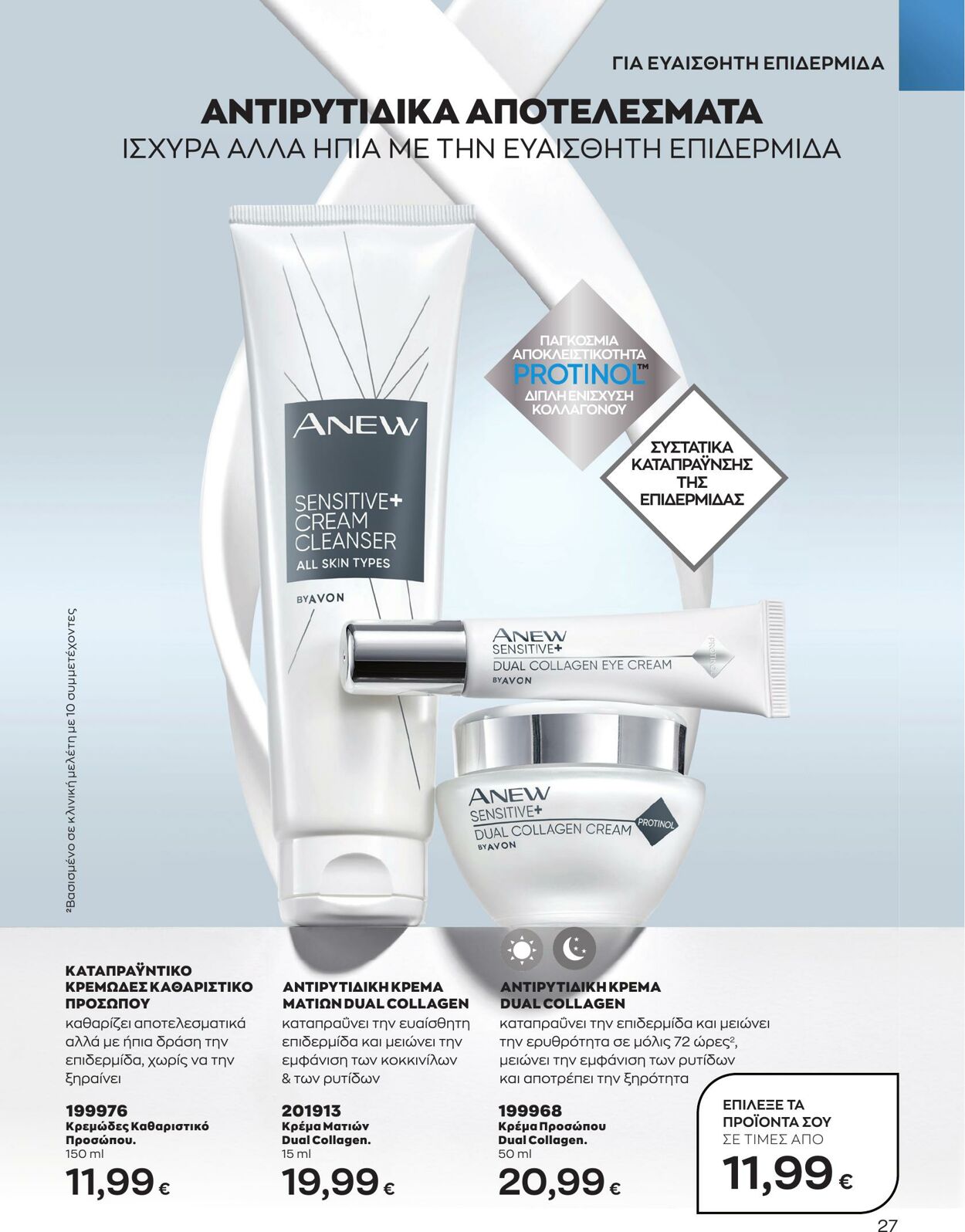 φυλλάδια Avon 01.05.2023 - 31.05.2023