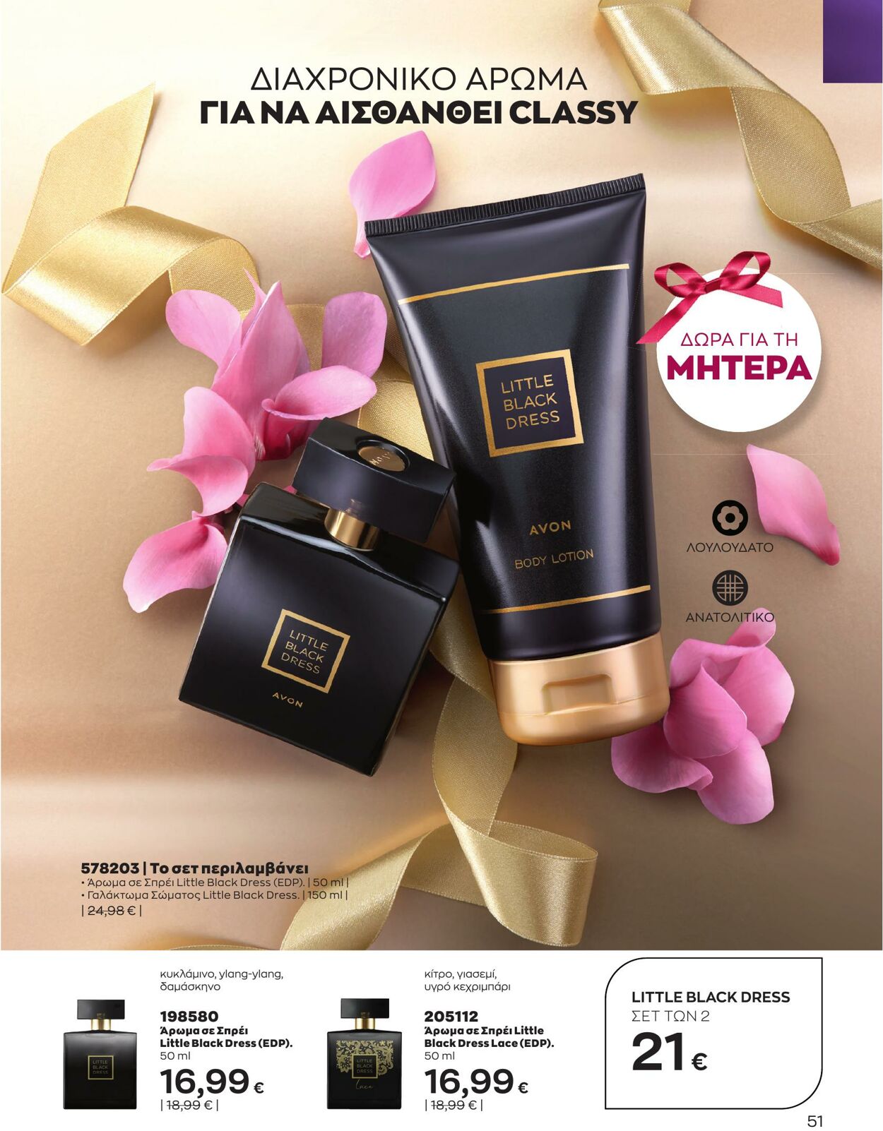 φυλλάδια Avon 01.05.2023 - 31.05.2023