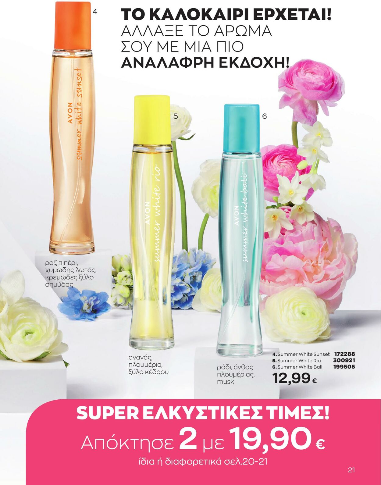 φυλλάδια Avon 01.05.2023 - 31.05.2023