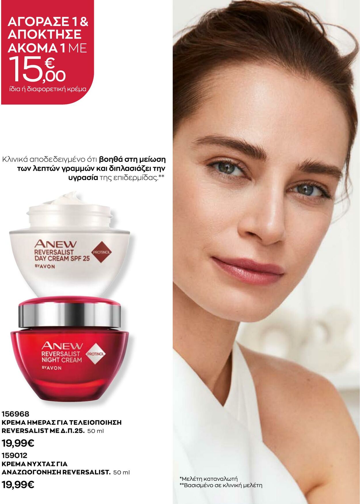 φυλλάδια Avon 01.08.2022 - 31.08.2022