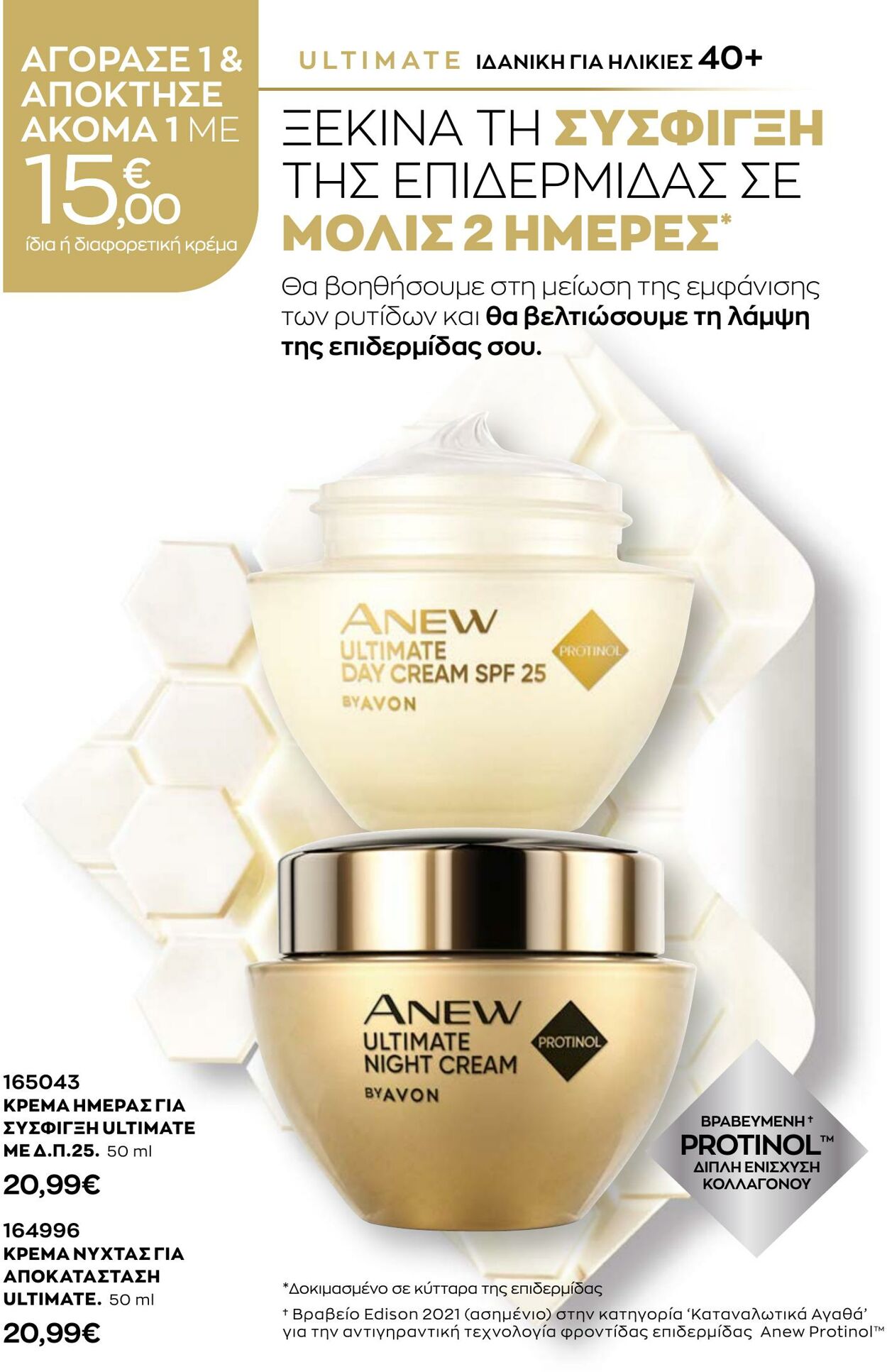 φυλλάδια Avon 01.08.2022 - 31.08.2022