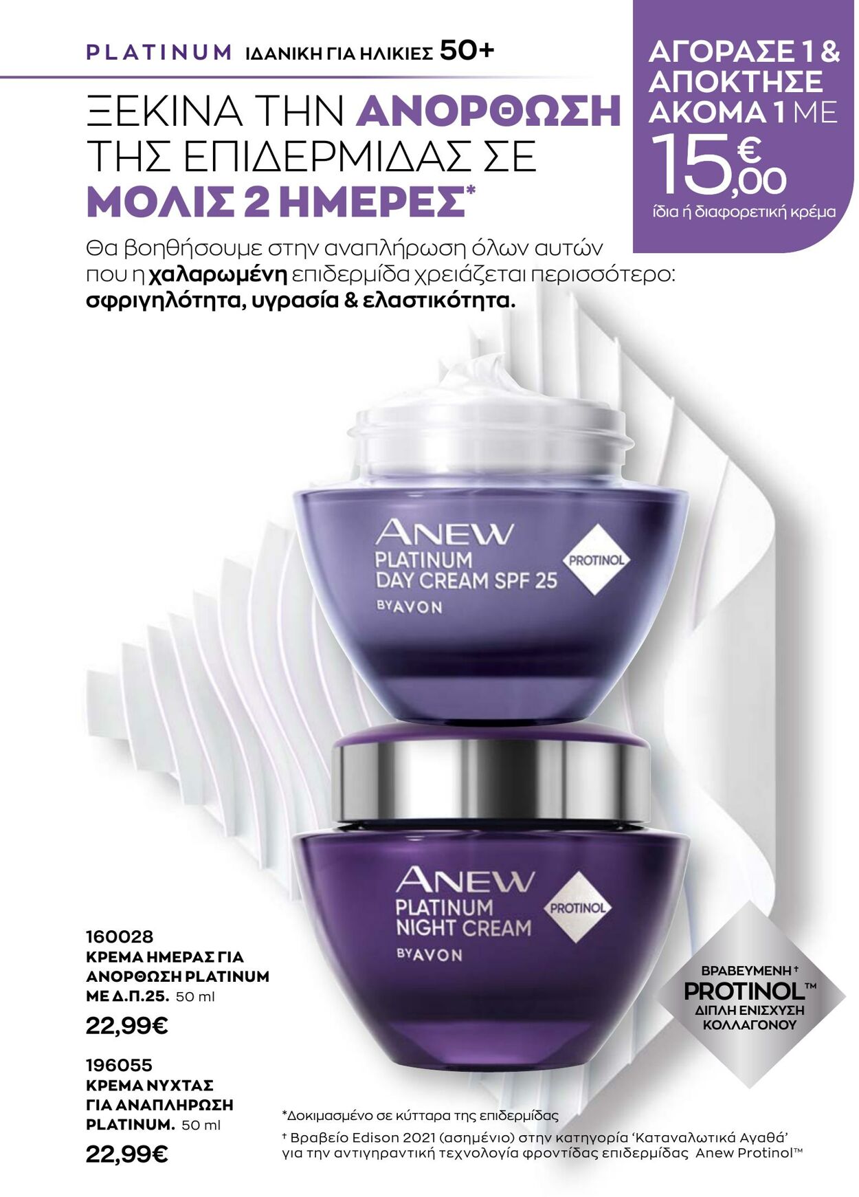 φυλλάδια Avon 01.08.2022 - 31.08.2022